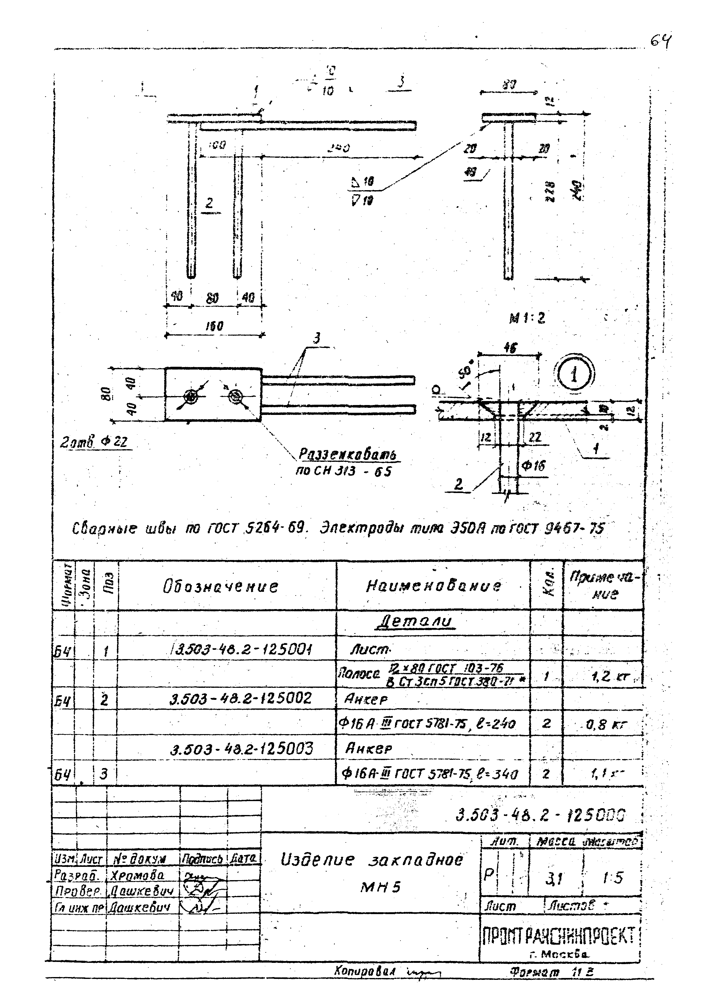 Серия 3.503-48