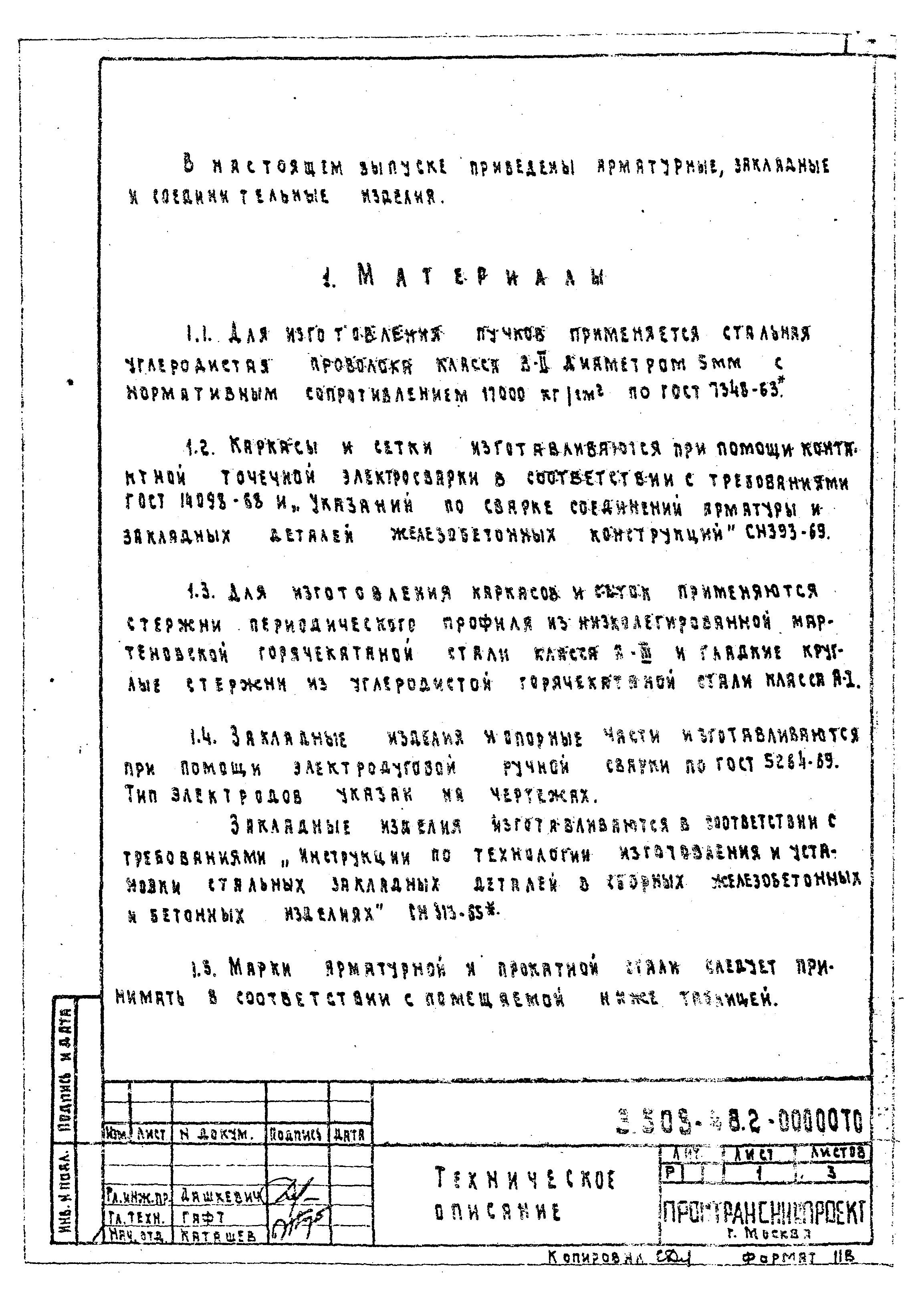 Серия 3.503-48