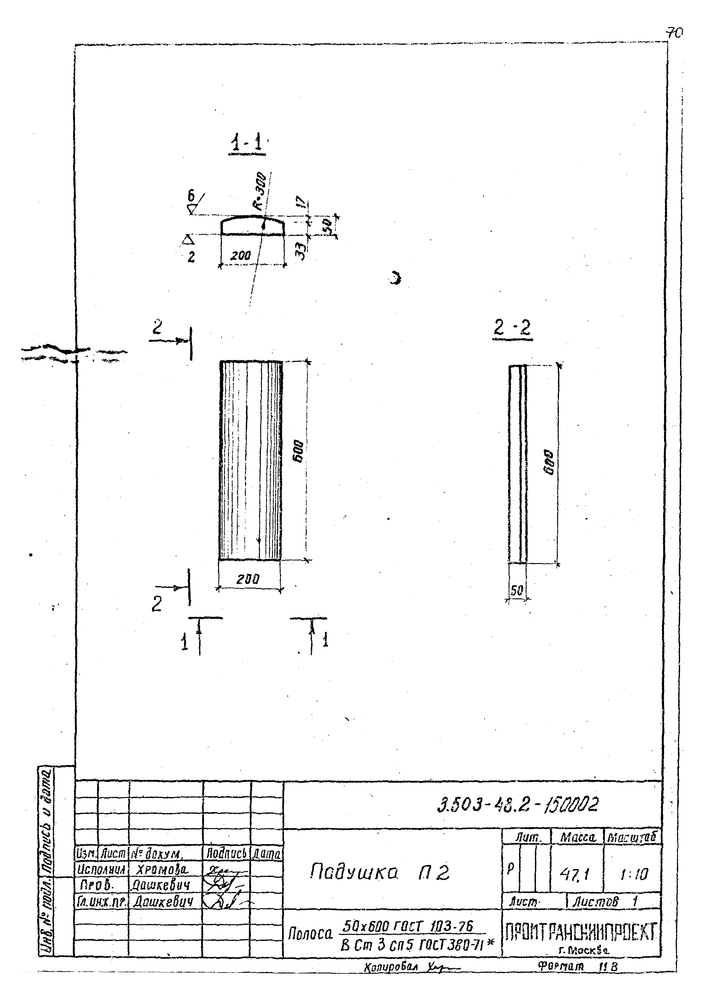 Серия 3.503-48