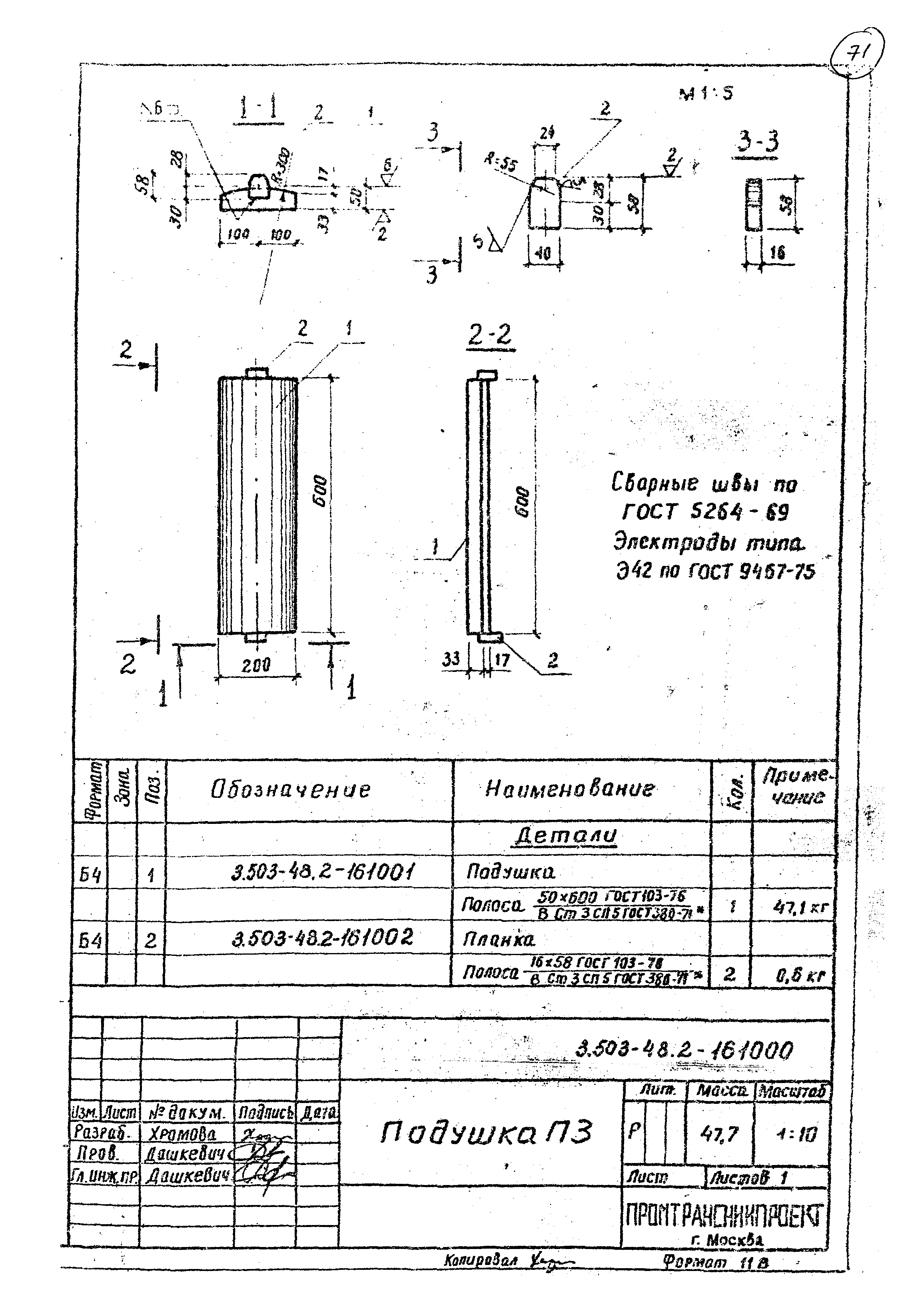 Серия 3.503-48