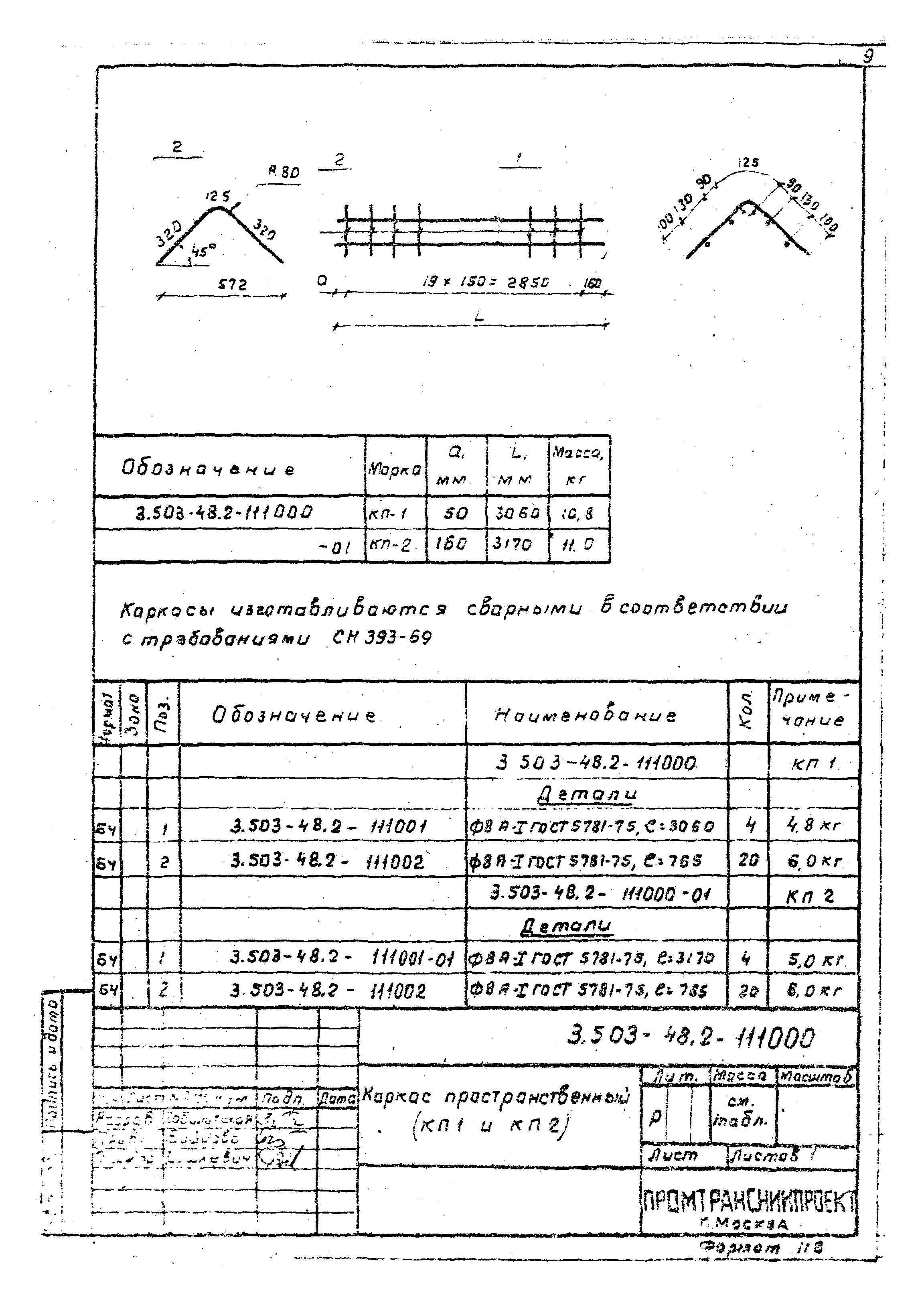 Серия 3.503-48