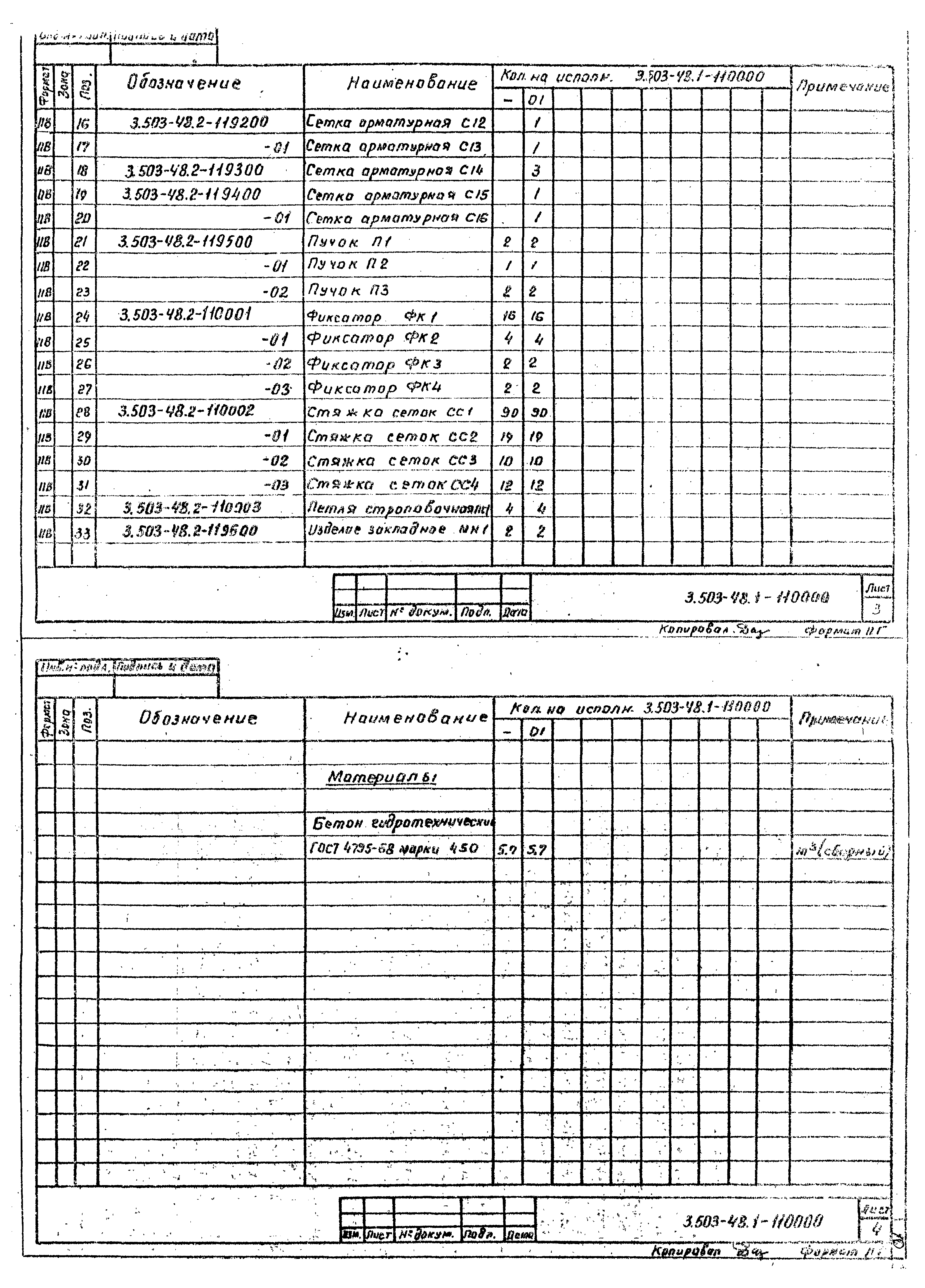 Серия 3.503-48