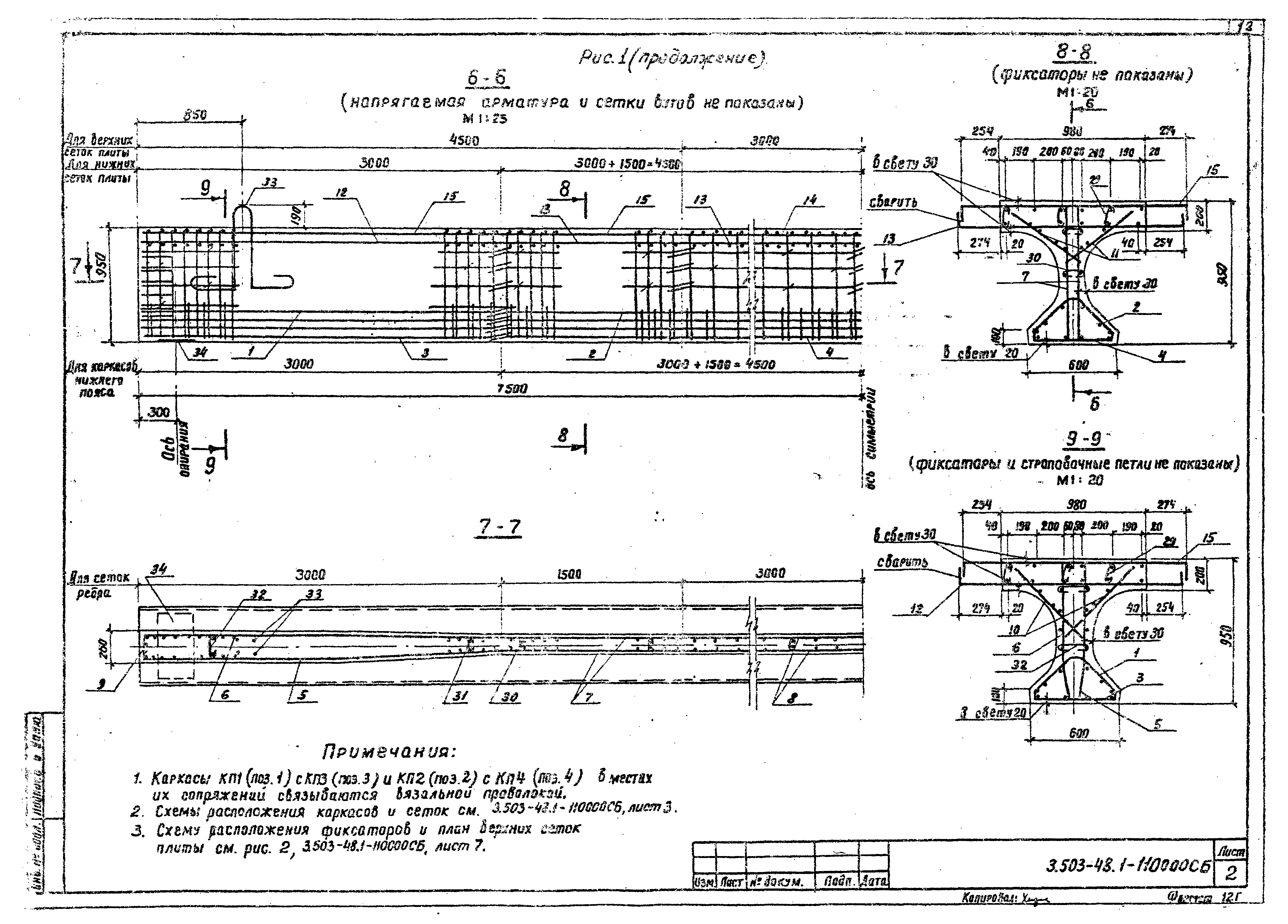 Серия 3.503-48