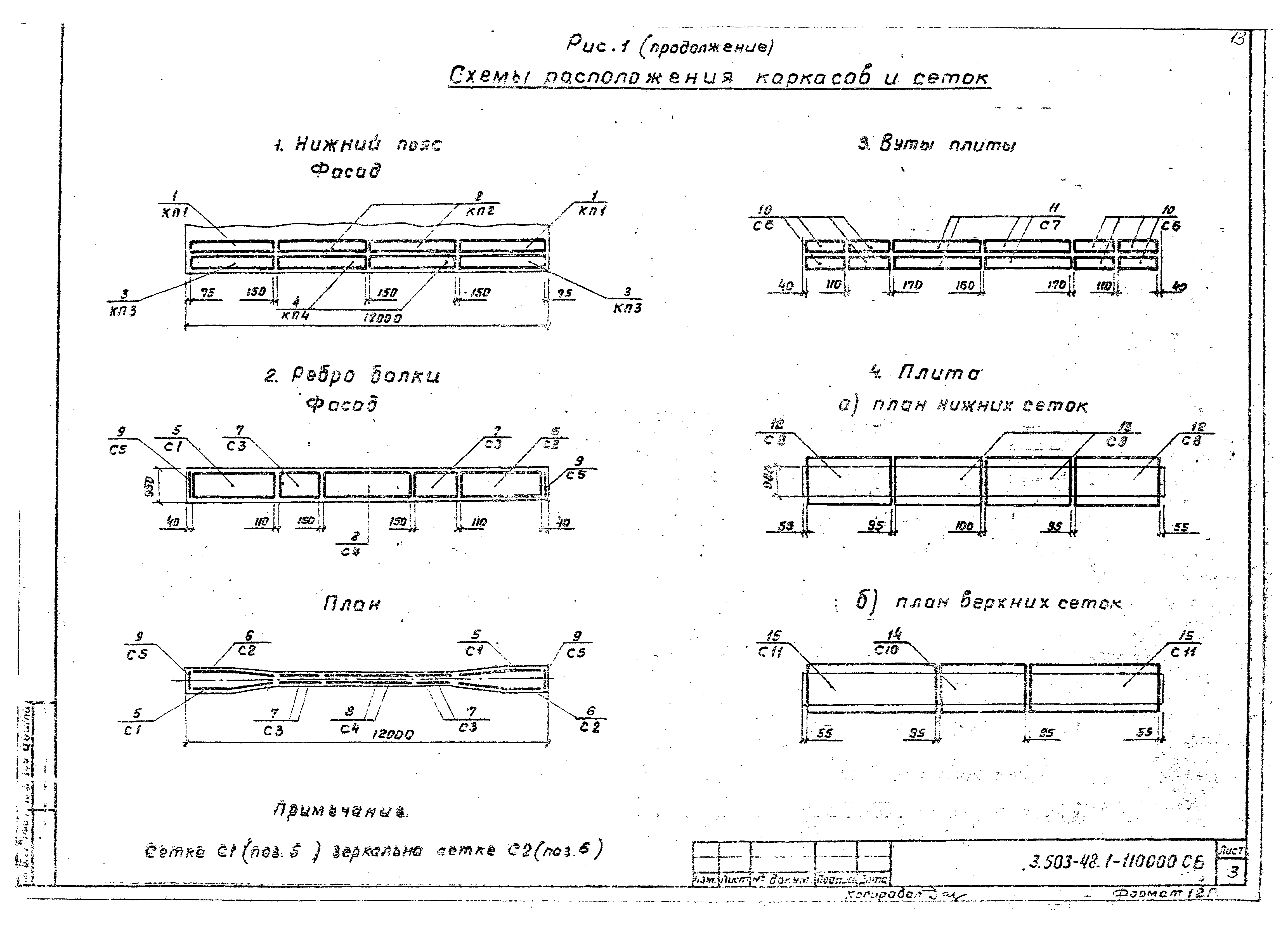 Серия 3.503-48