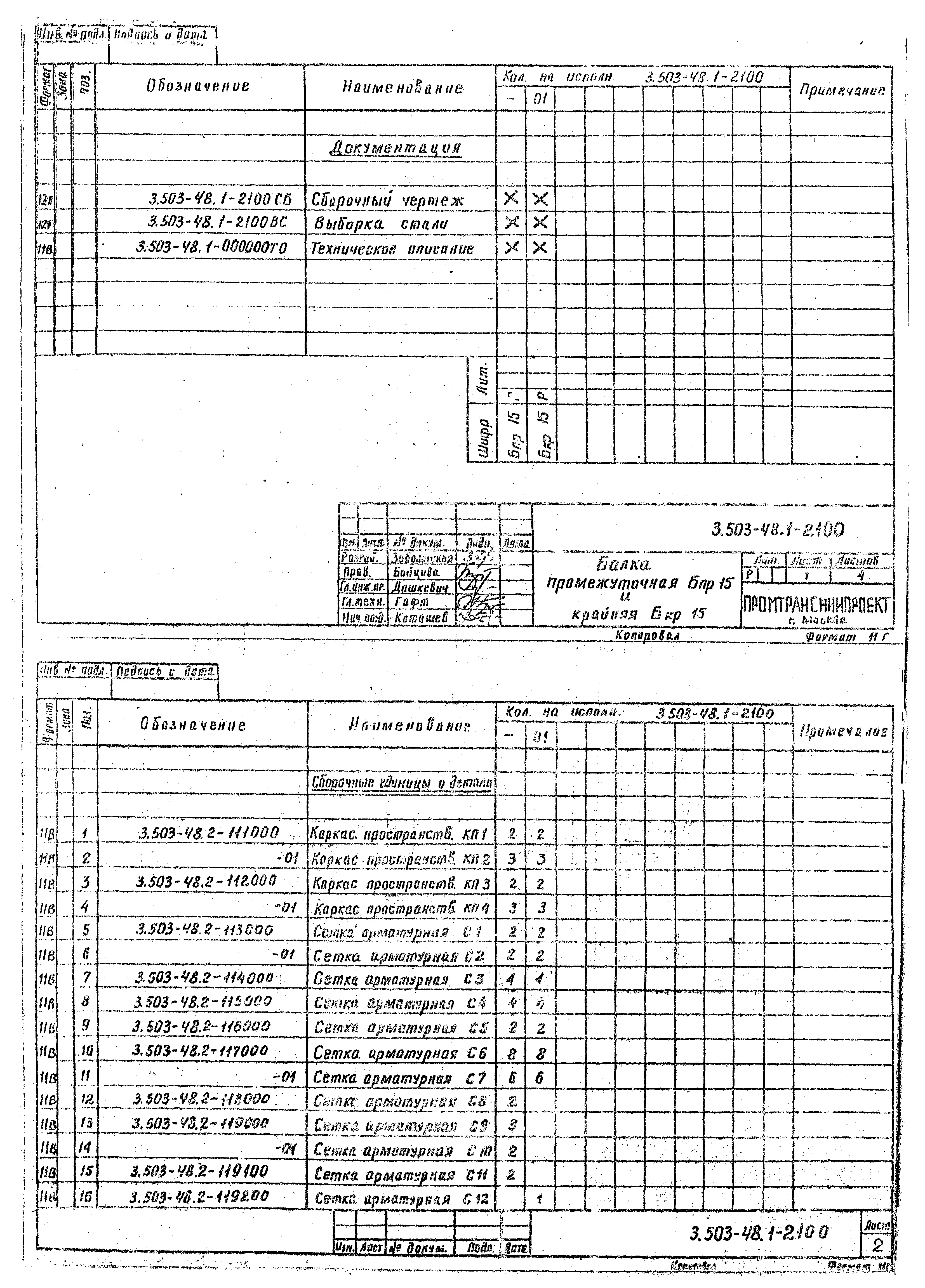 Серия 3.503-48