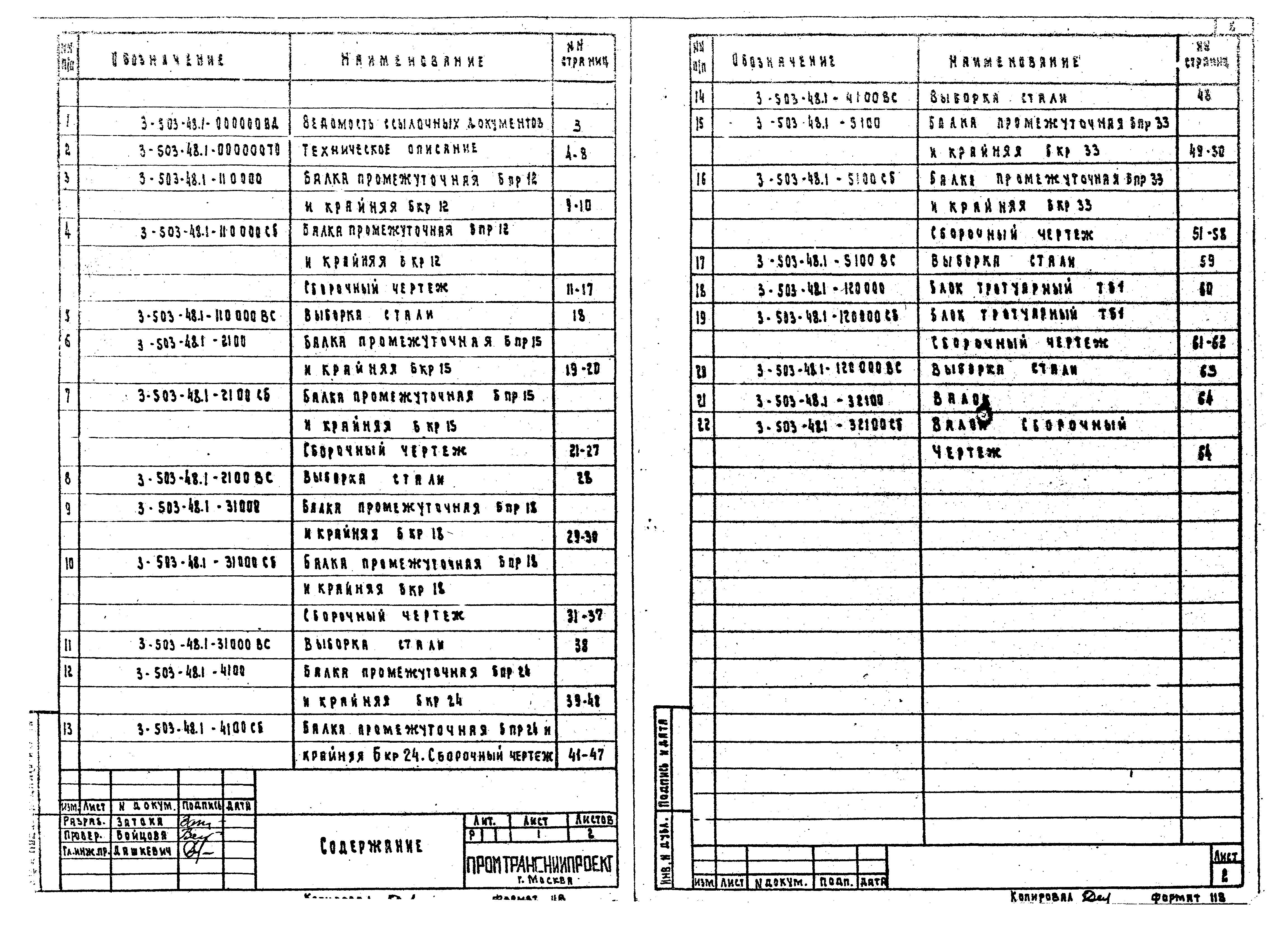 Серия 3.503-48