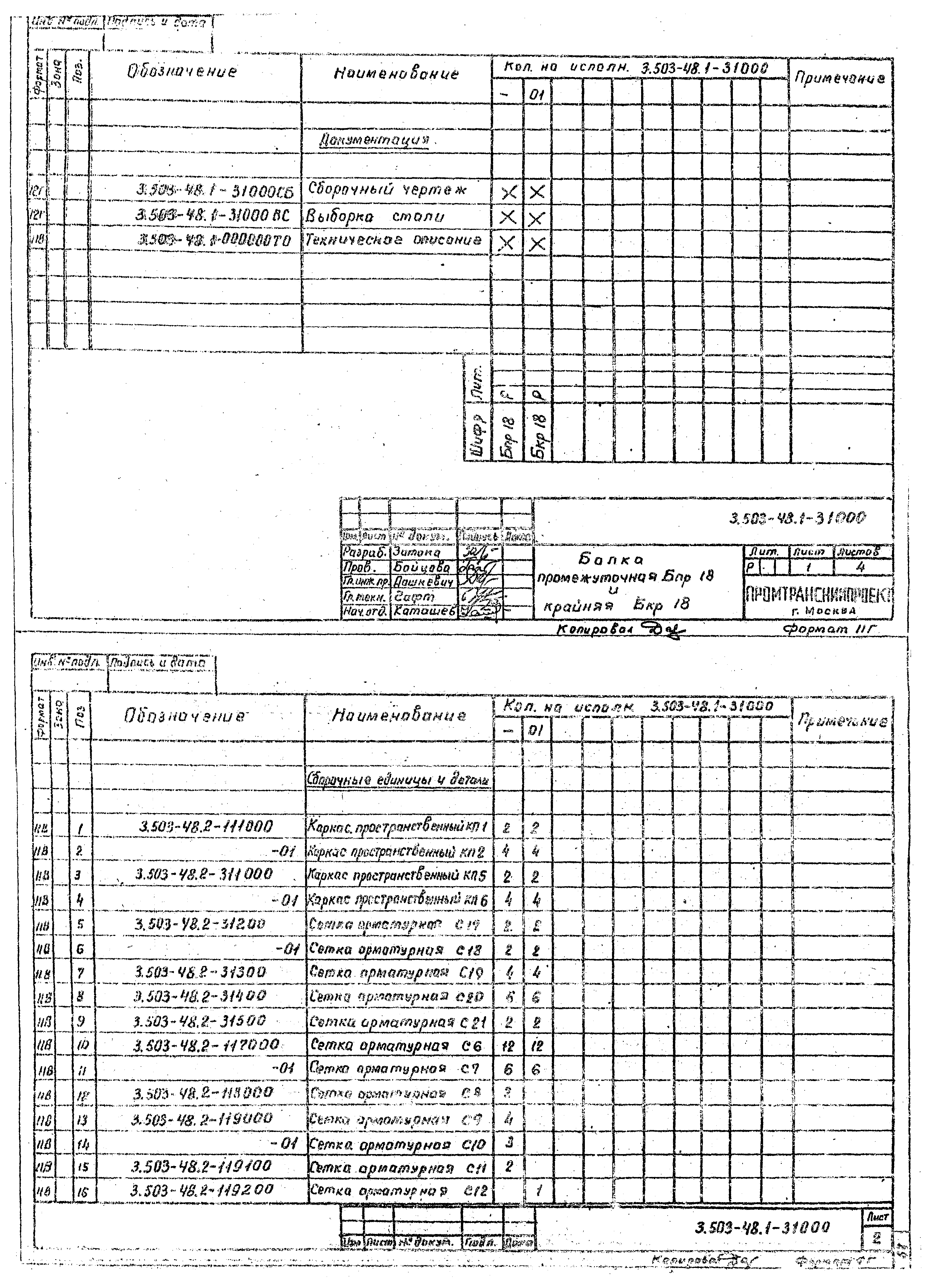 Серия 3.503-48