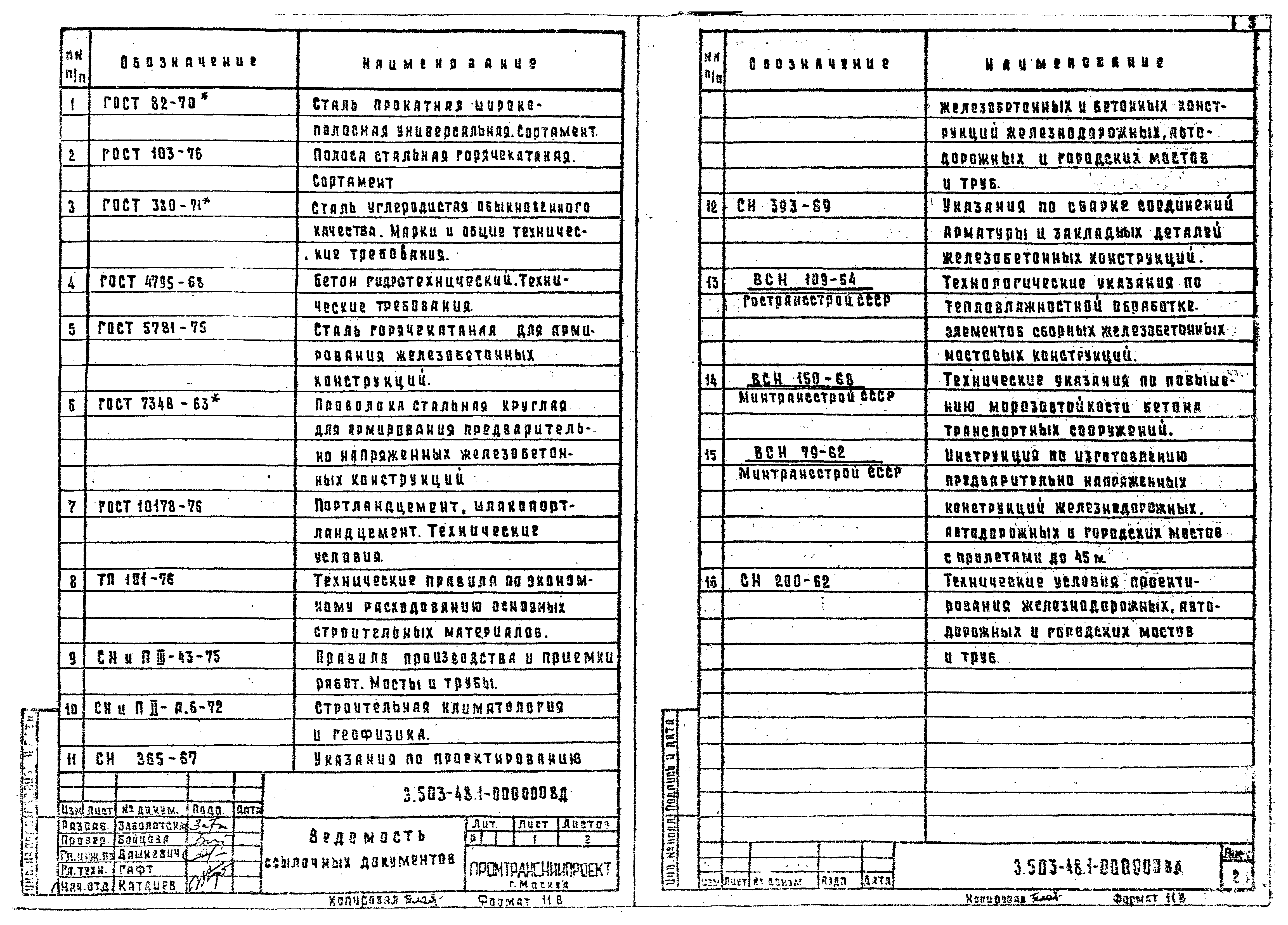 Серия 3.503-48