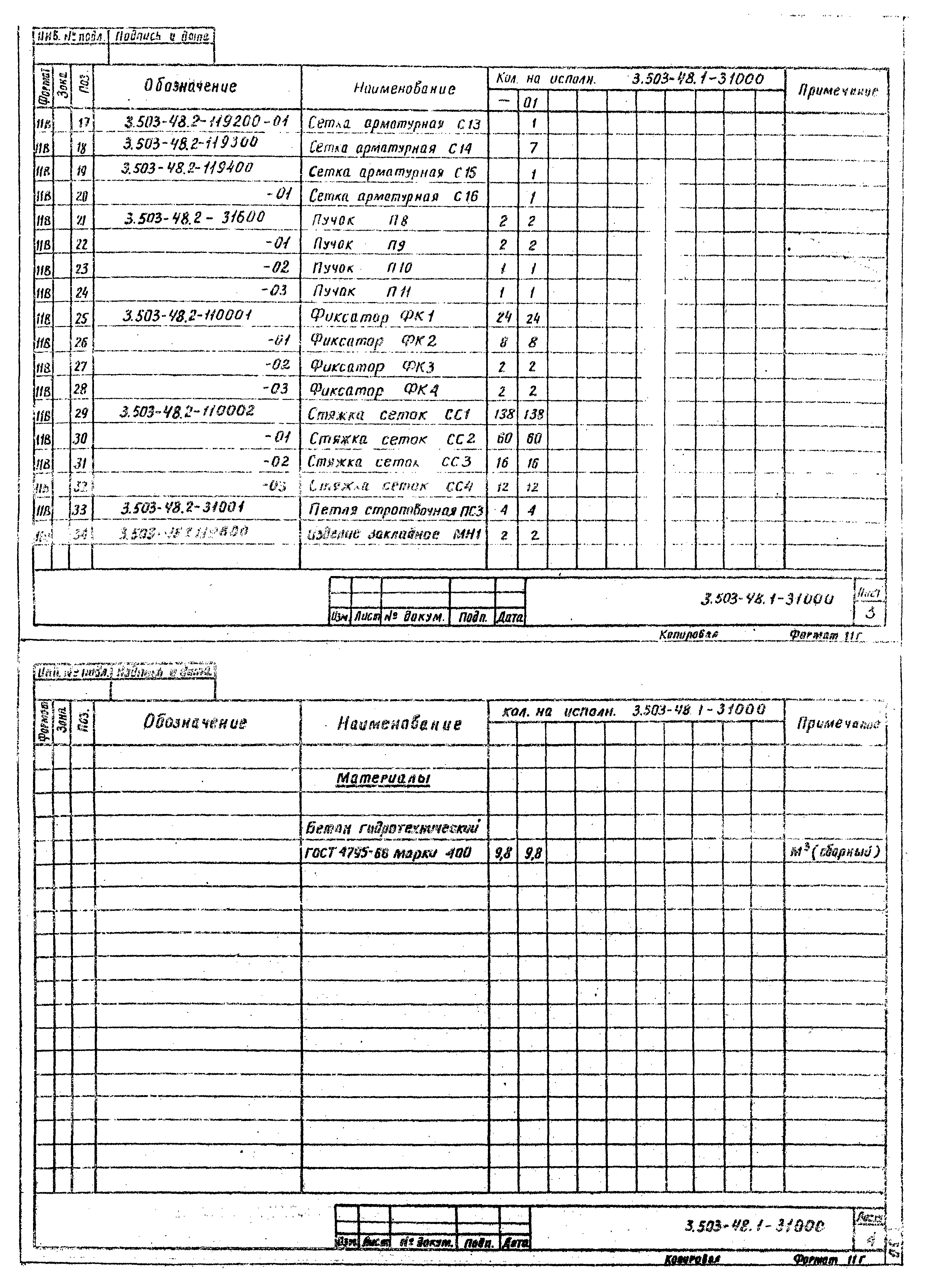 Серия 3.503-48