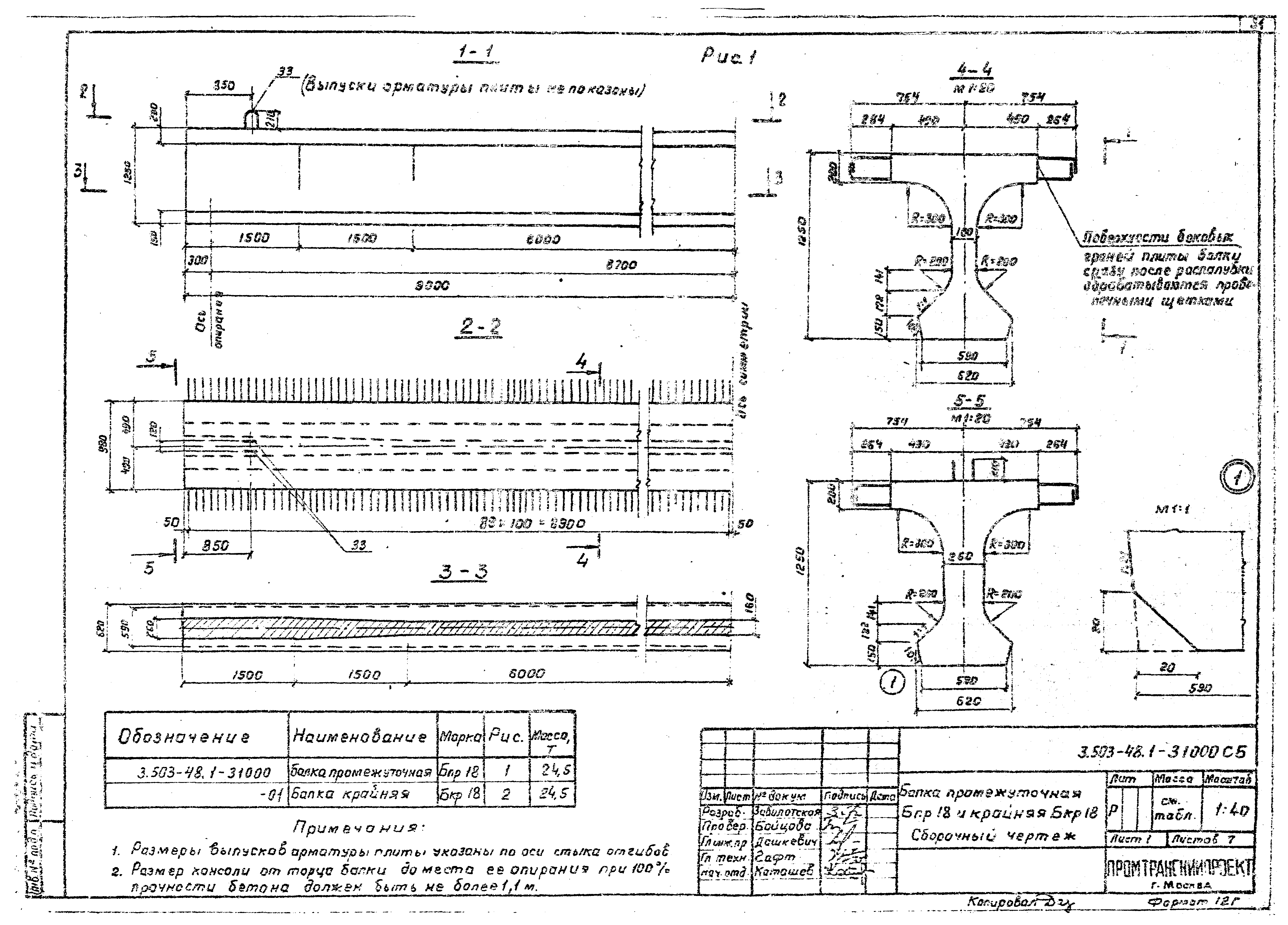 Серия 3.503-48