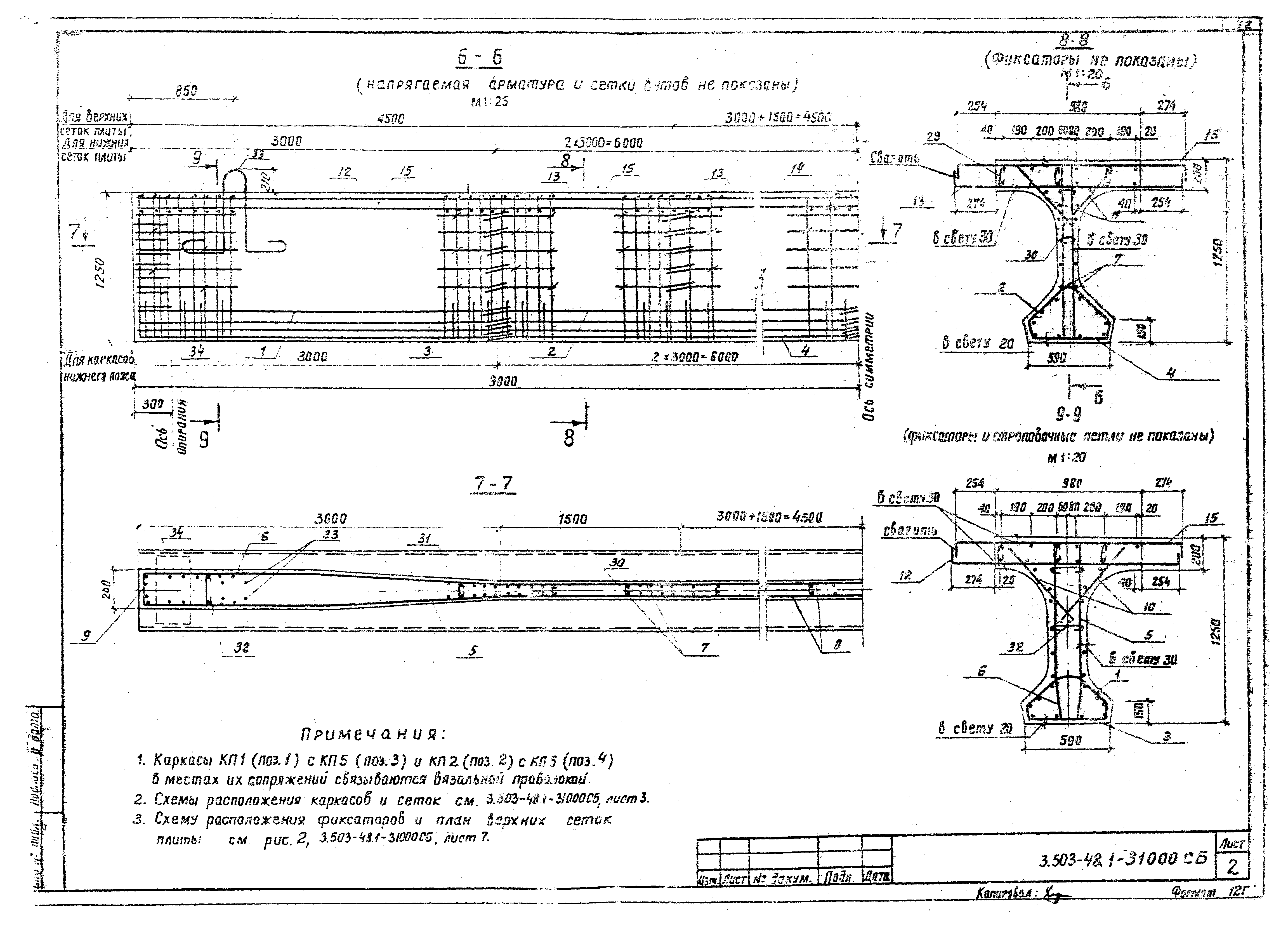 Серия 3.503-48