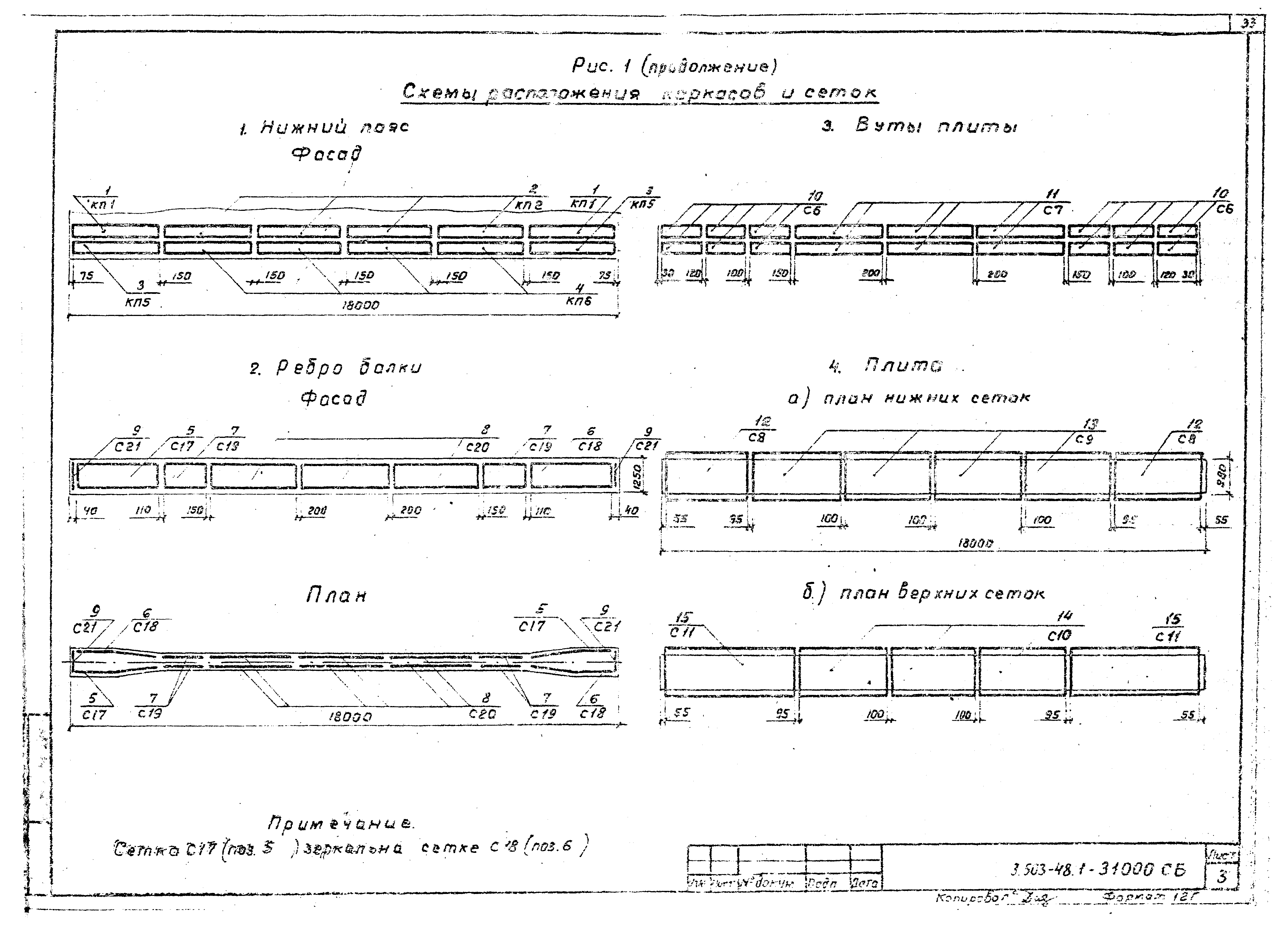 Серия 3.503-48