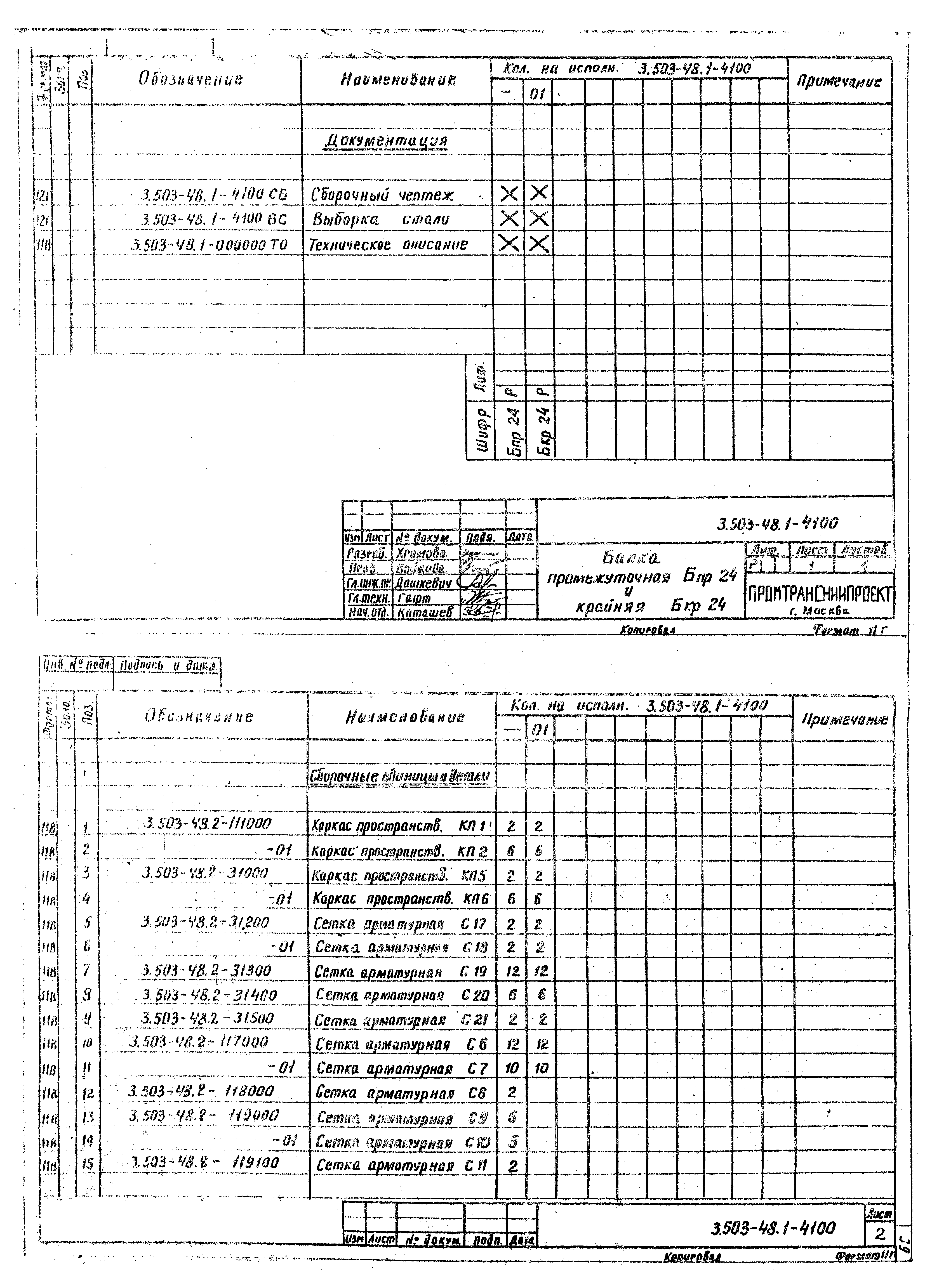 Серия 3.503-48