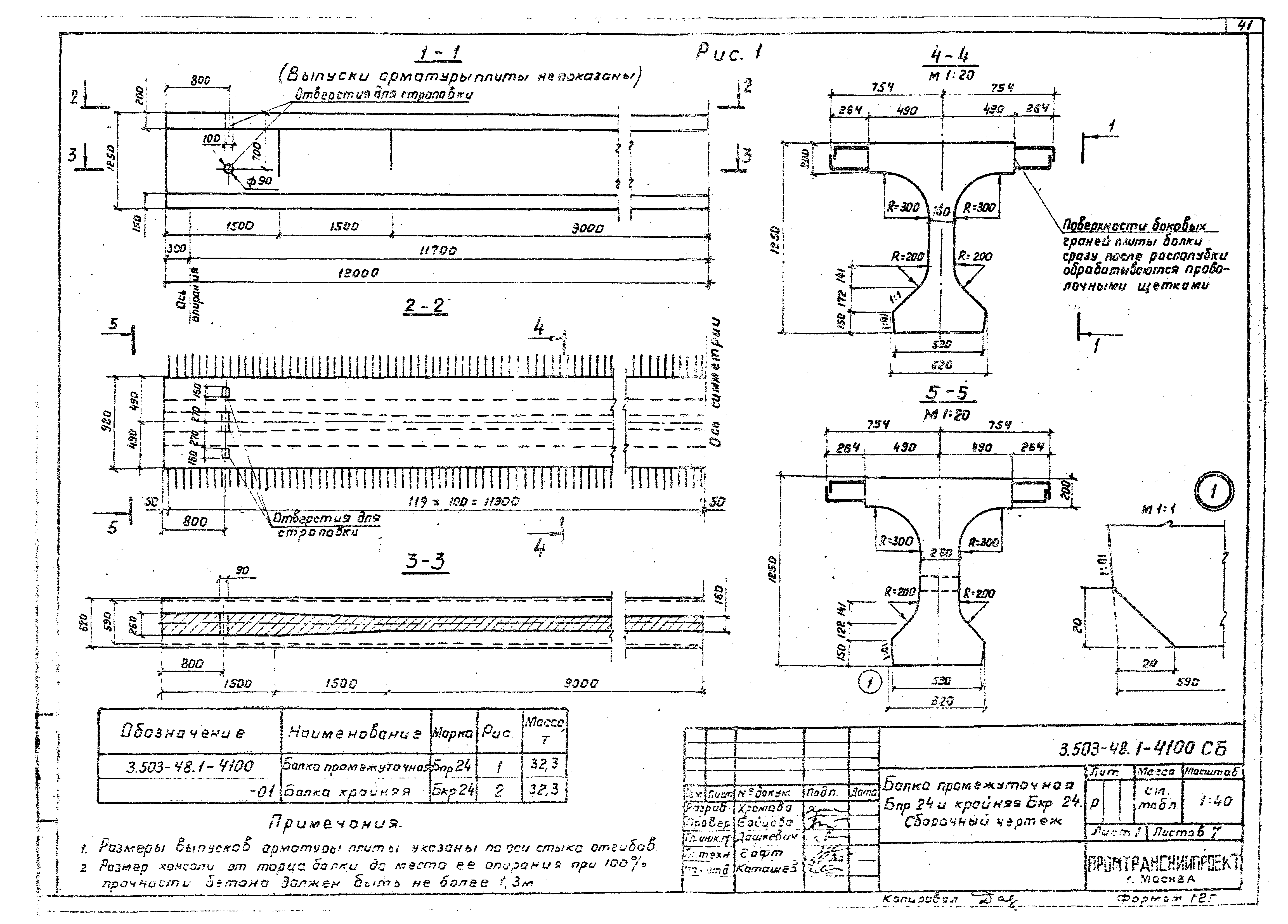 Серия 3.503-48