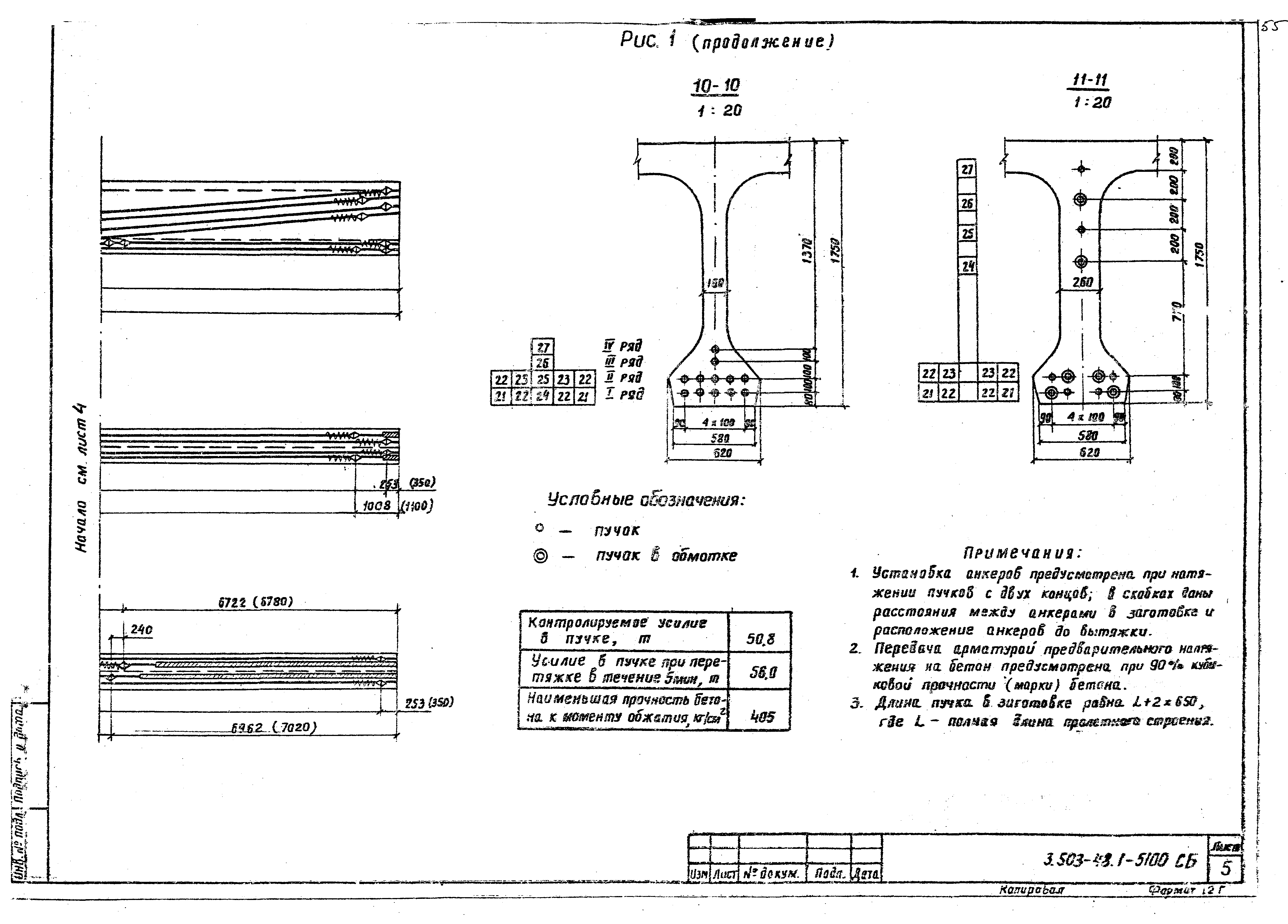 Серия 3.503-48