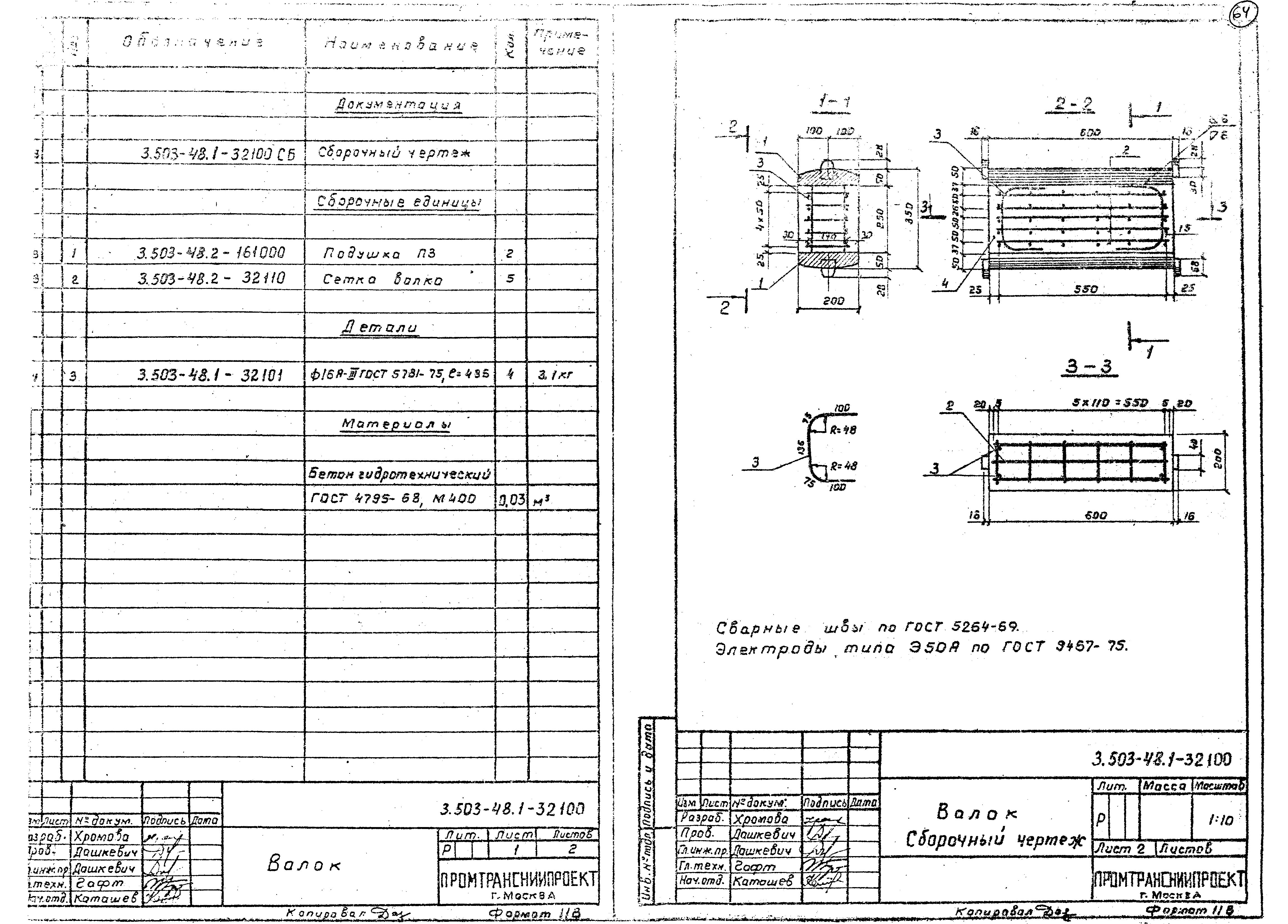 Серия 3.503-48