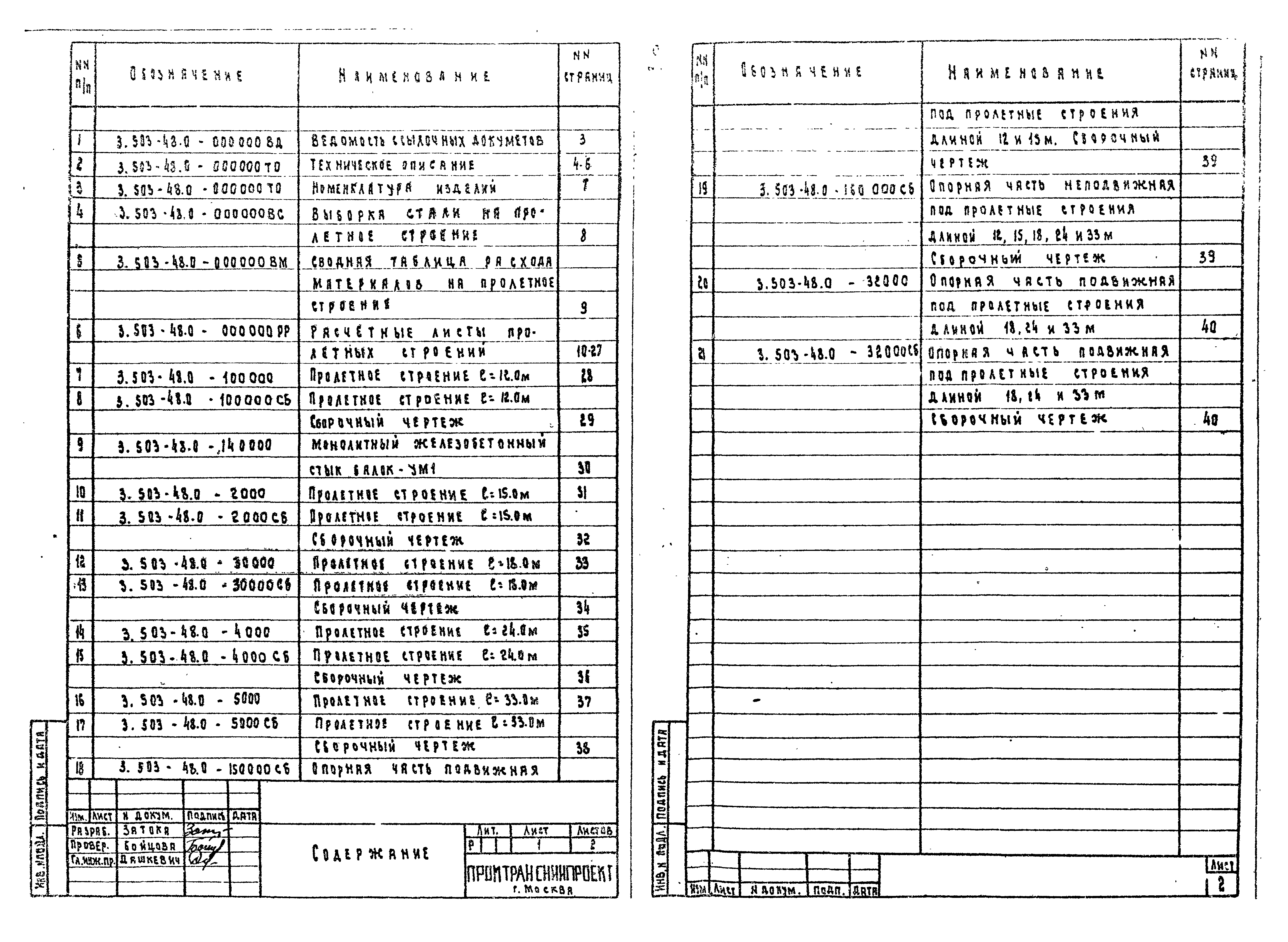 Серия 3.503-48