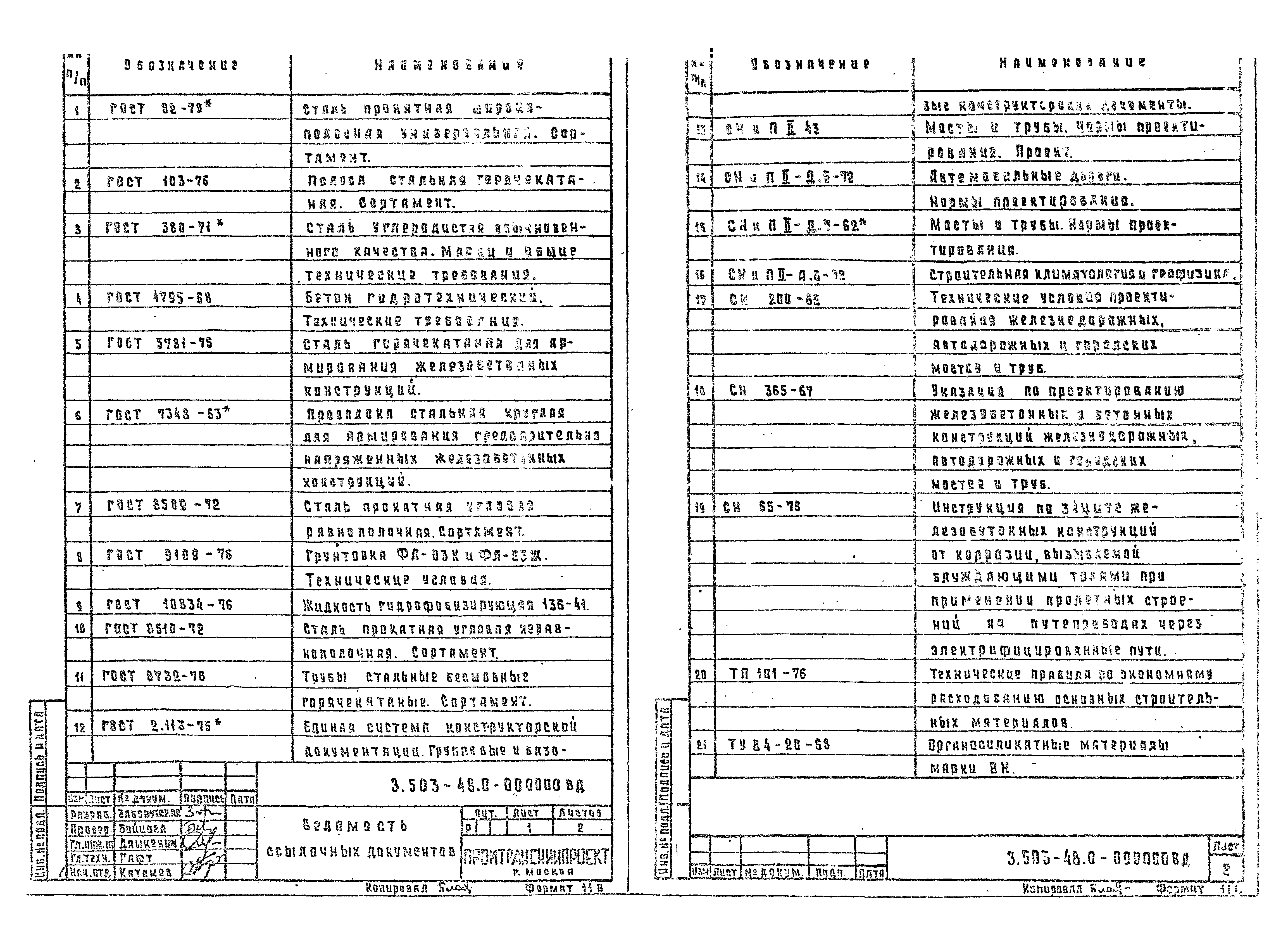 Серия 3.503-48