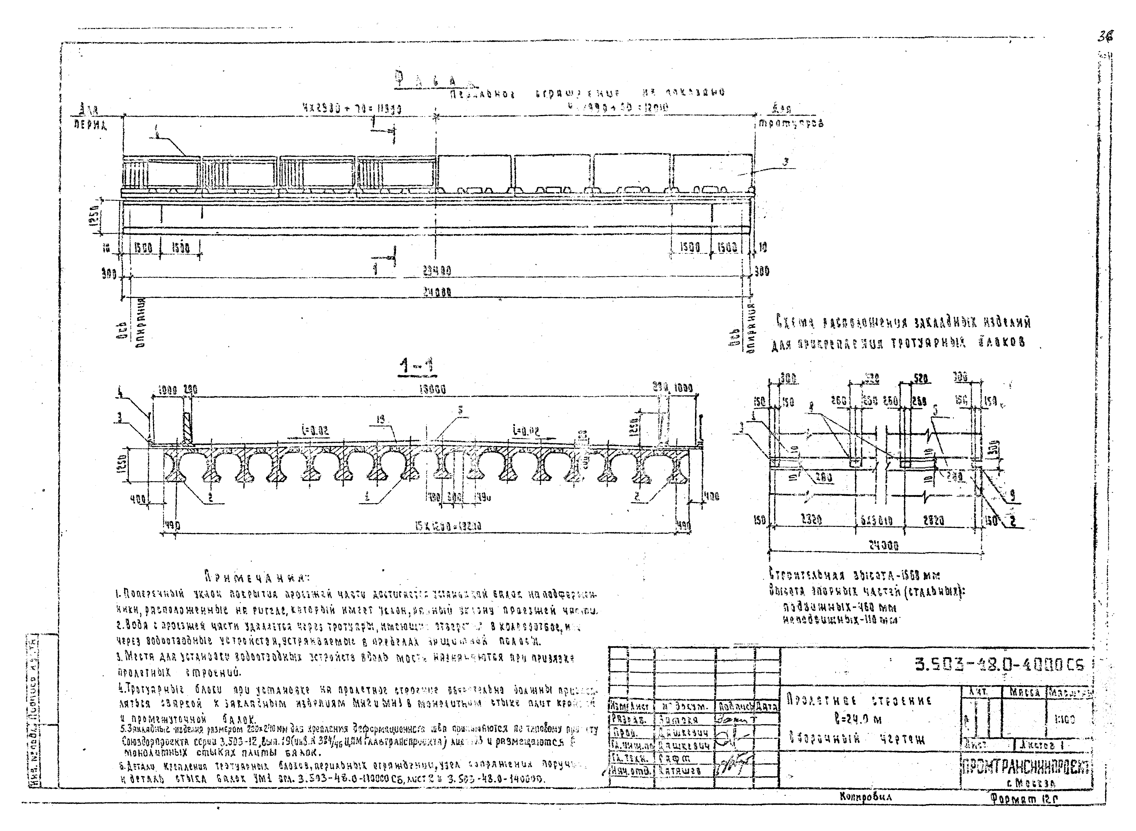 Серия 3.503-48