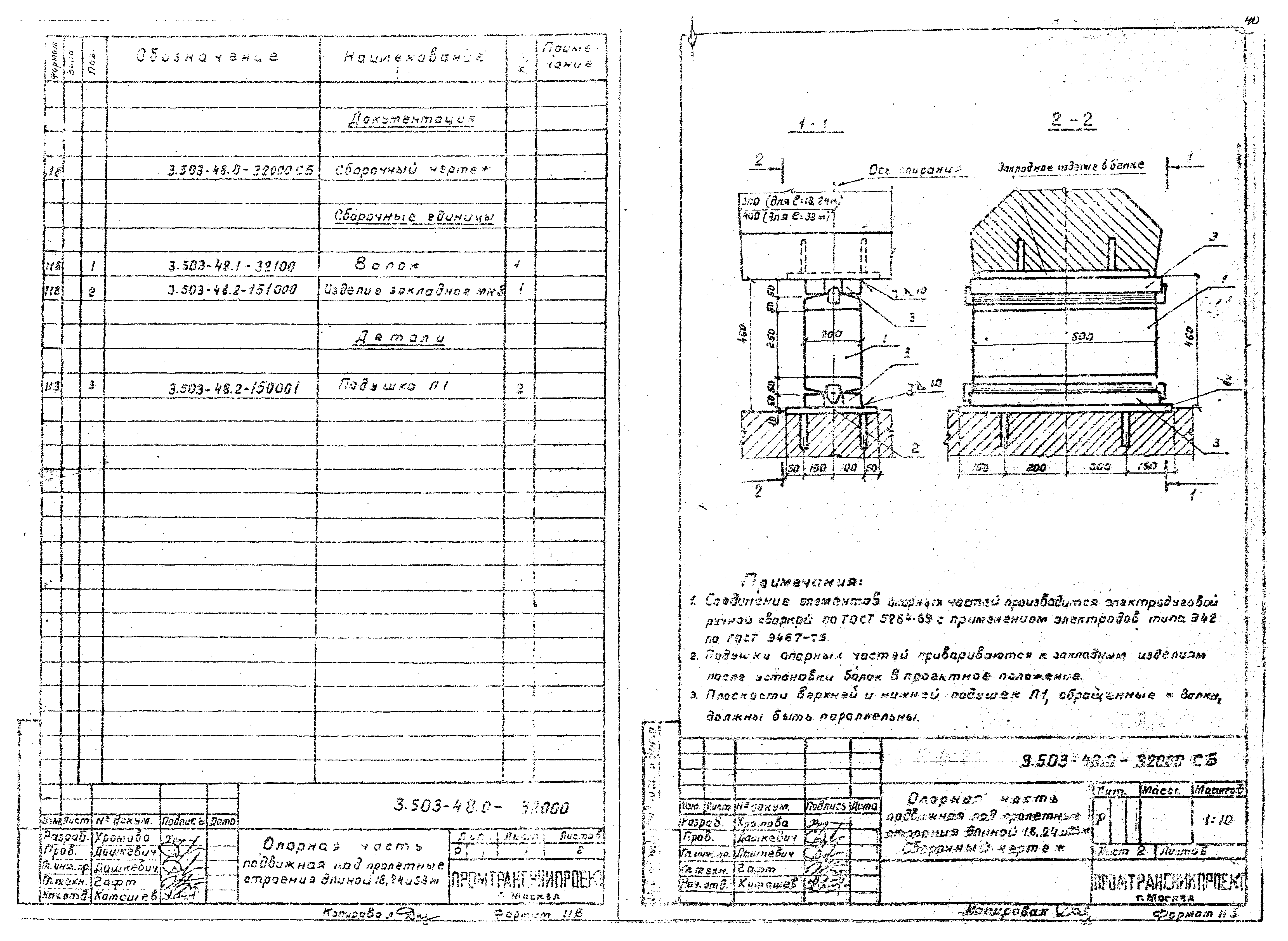 Серия 3.503-48