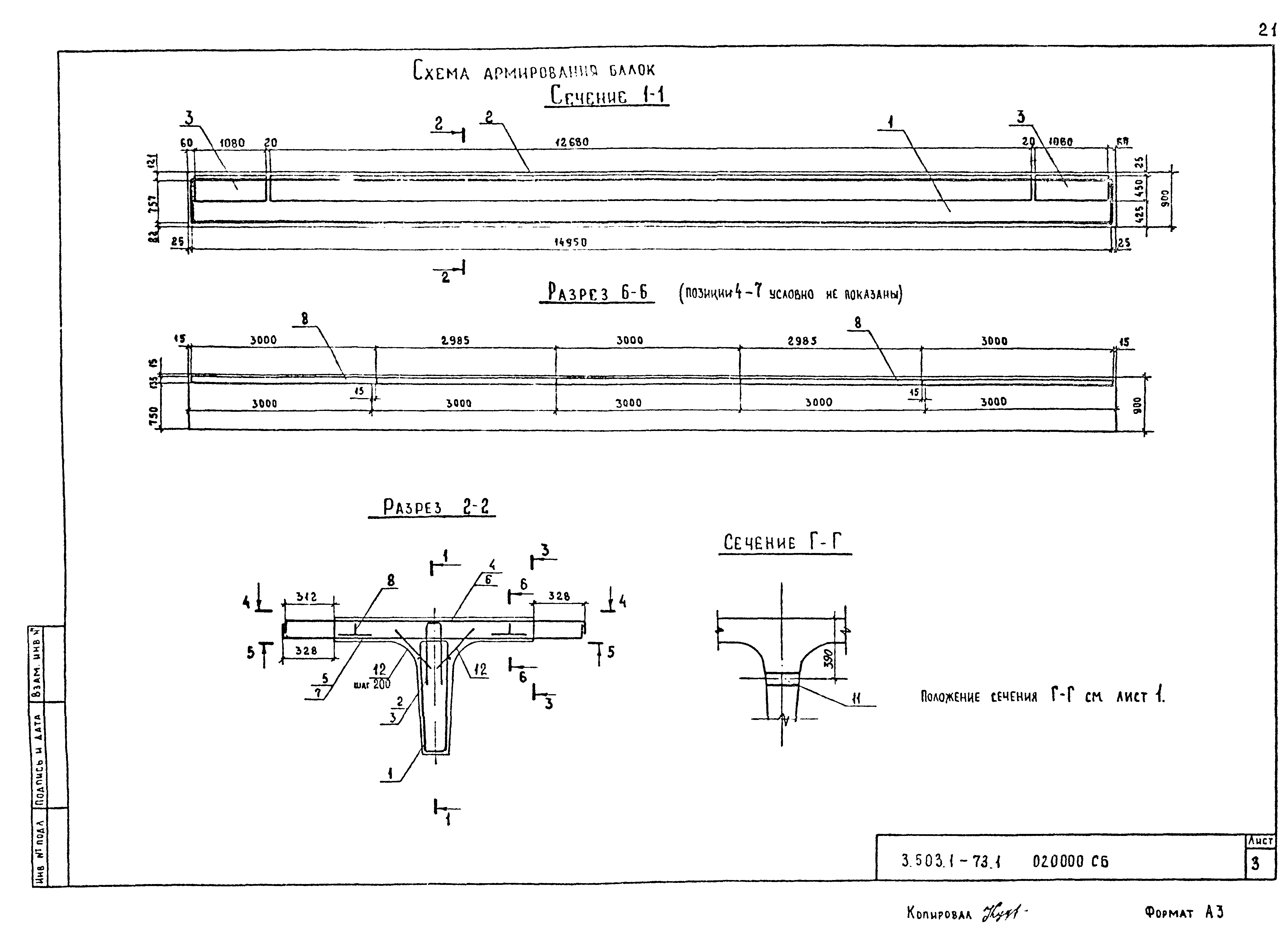 Серия 3.503.1-73