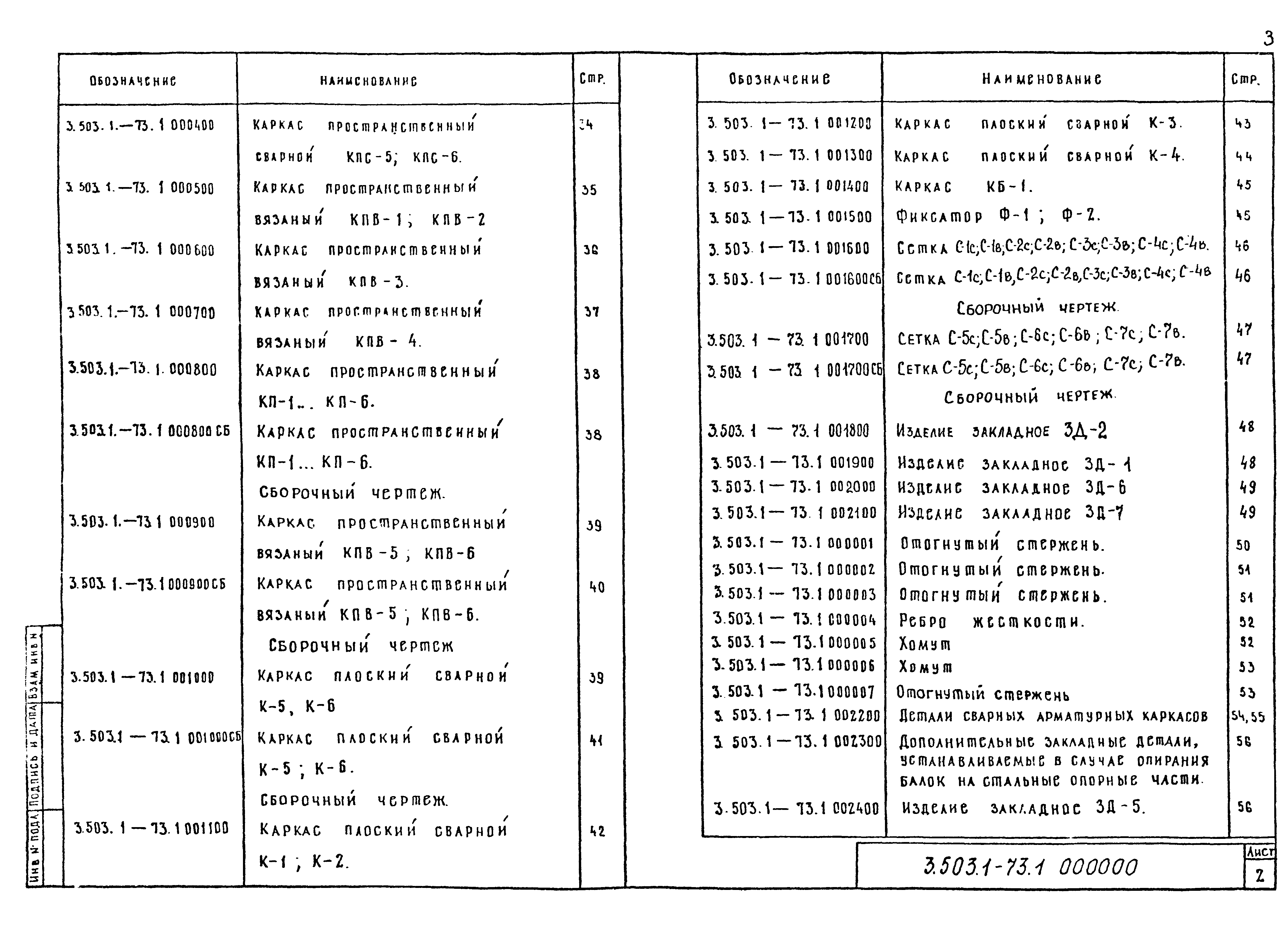 Серия 3.503.1-73