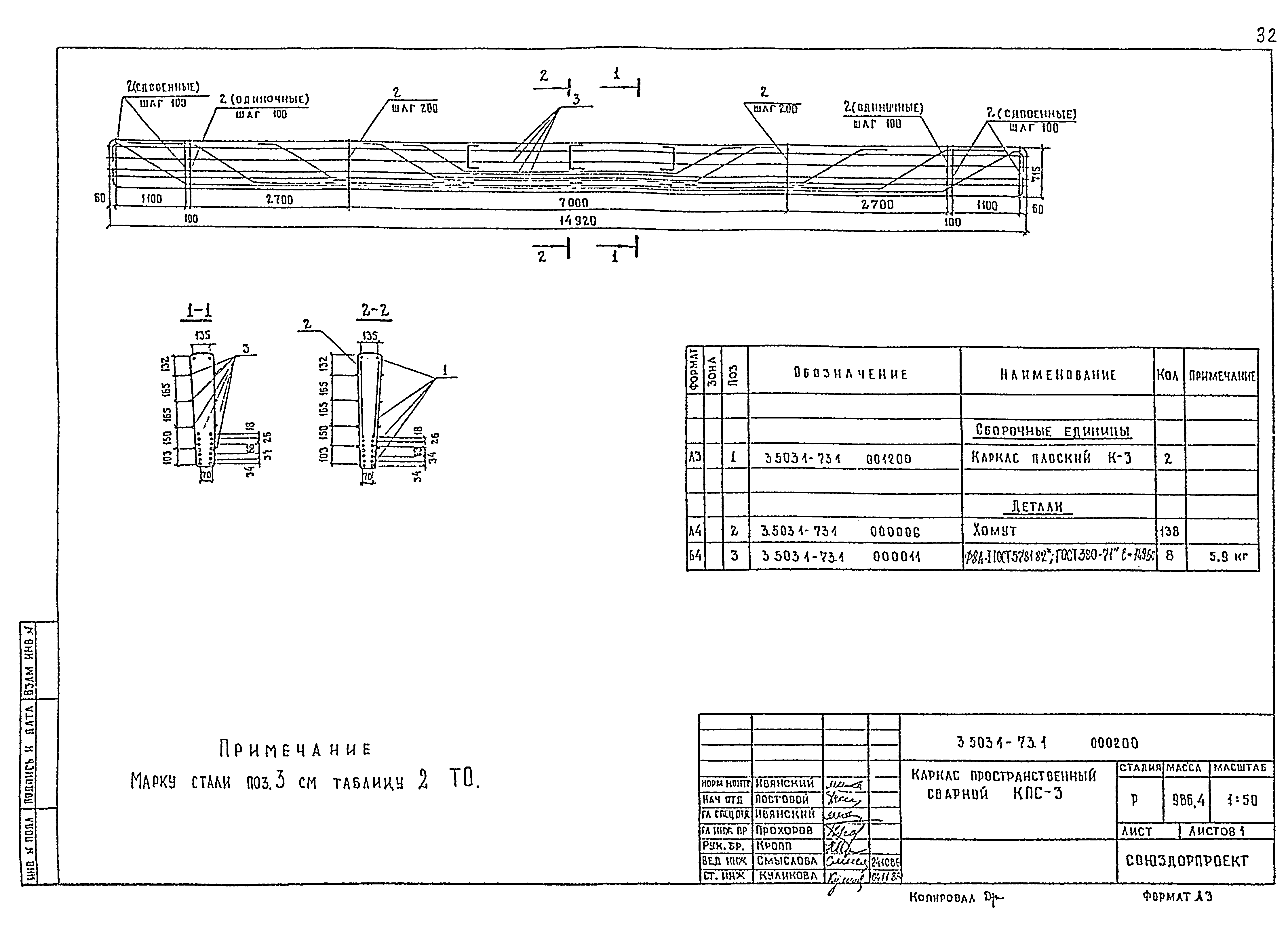 Серия 3.503.1-73