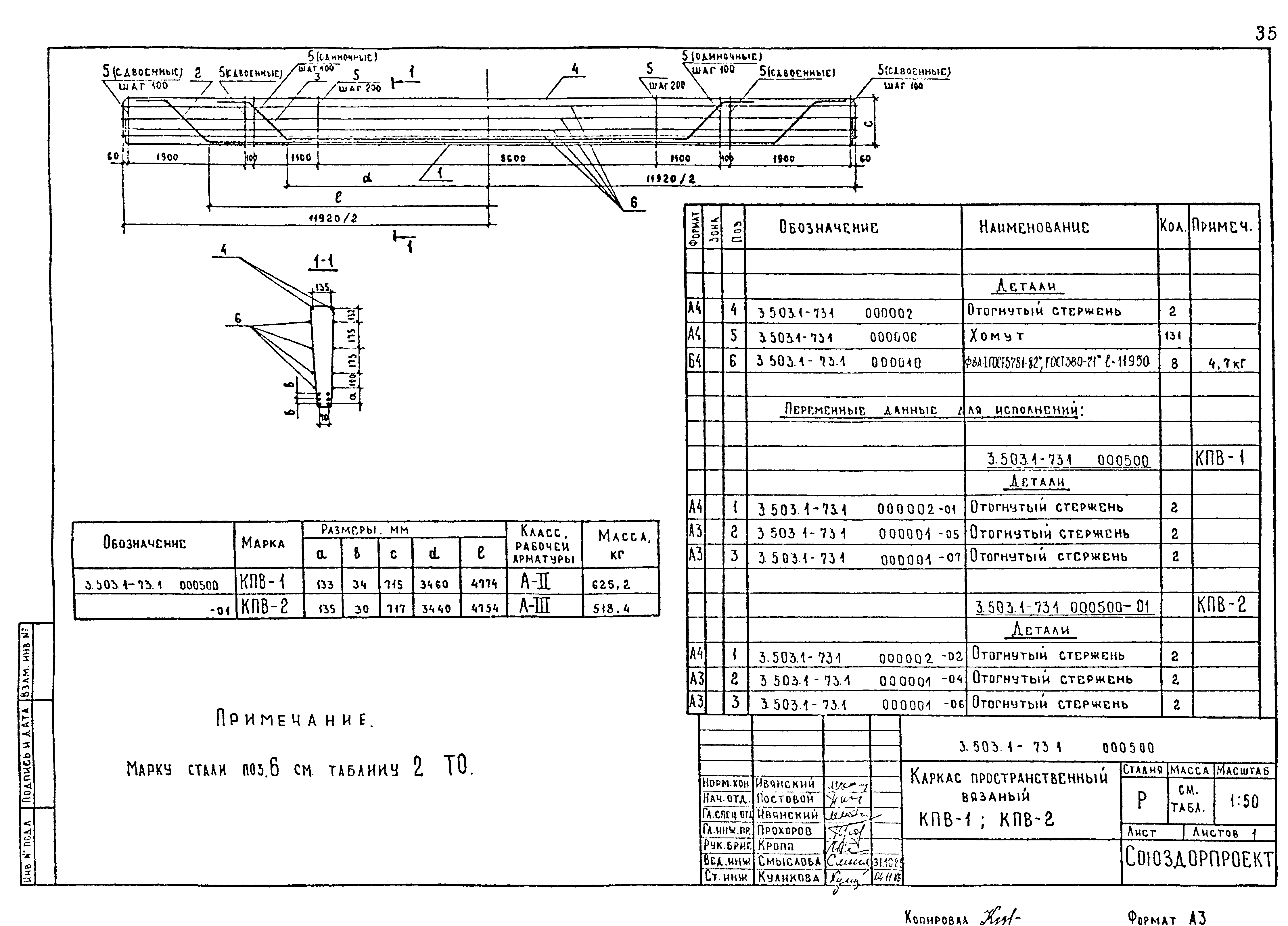 Серия 3.503.1-73