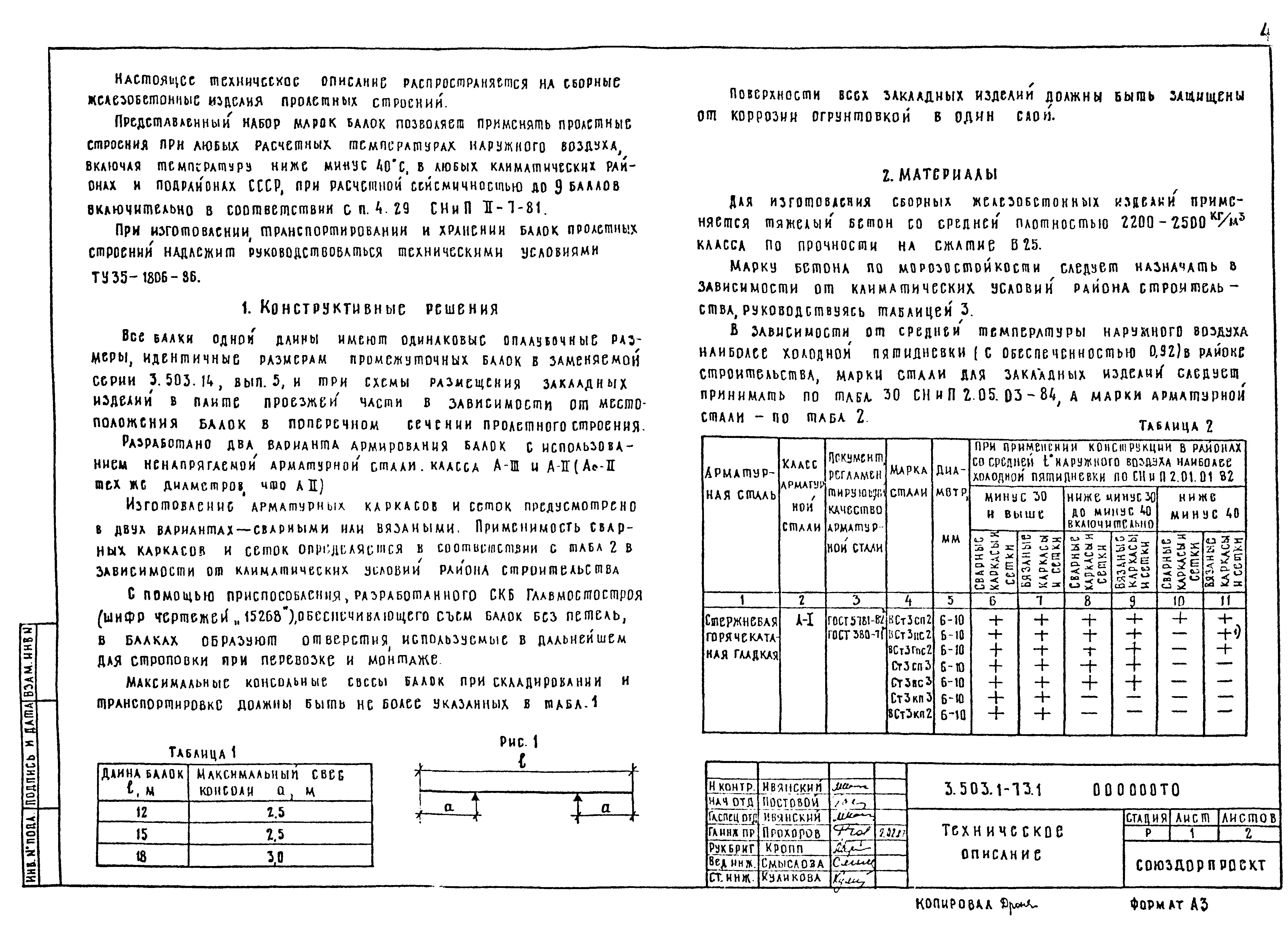 Серия 3.503.1-73