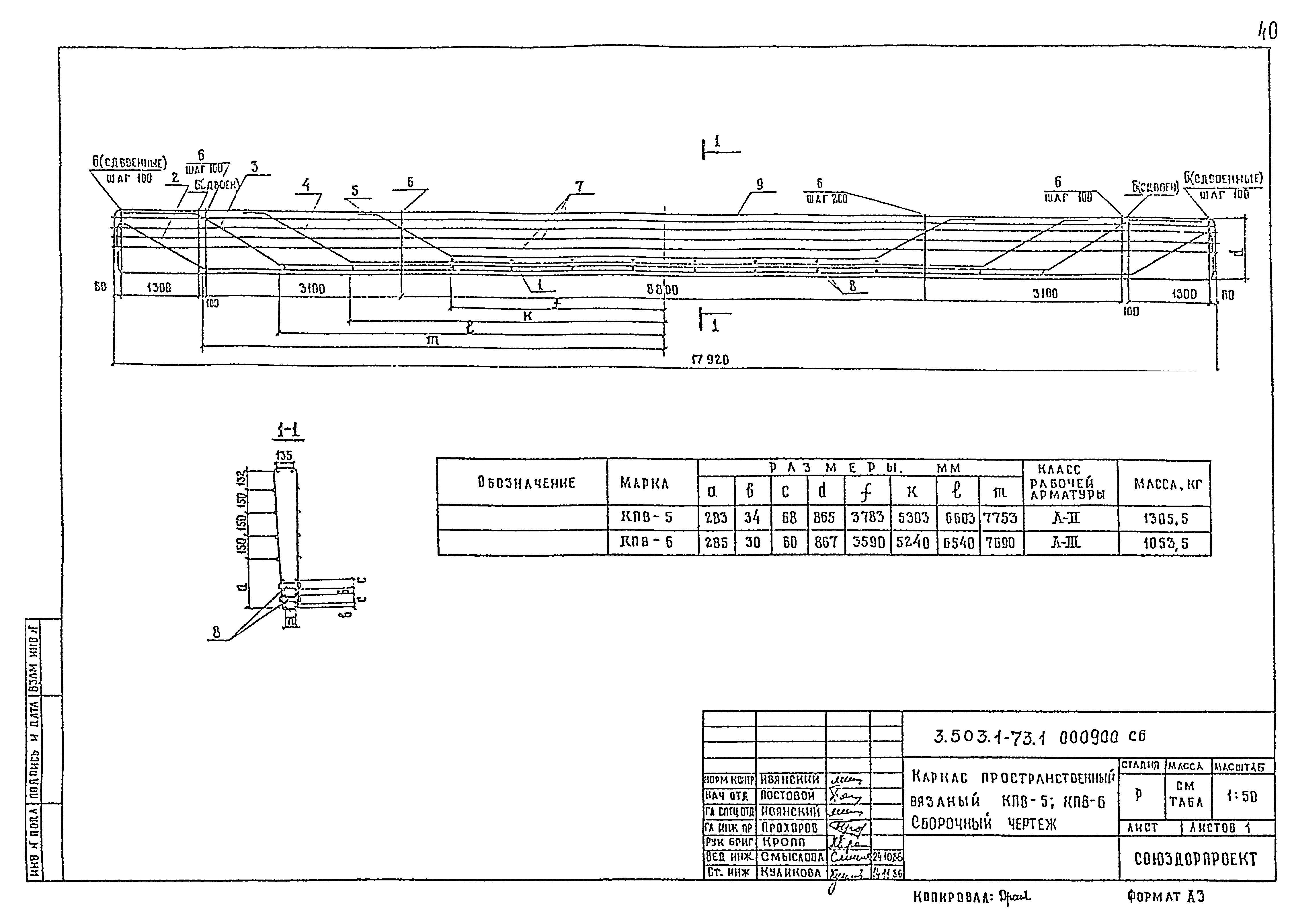 Серия 3.503.1-73