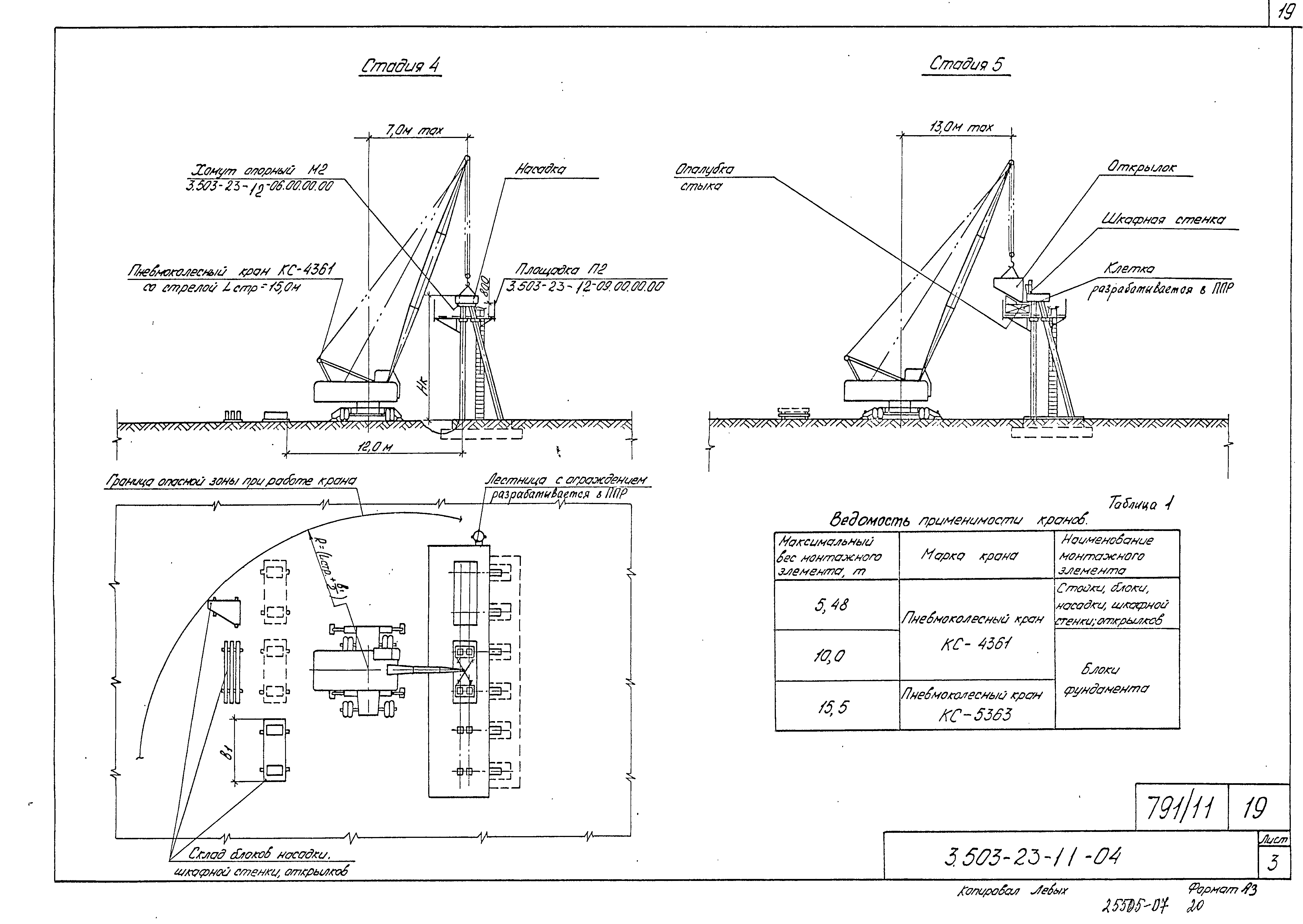 Серия 3.503-23