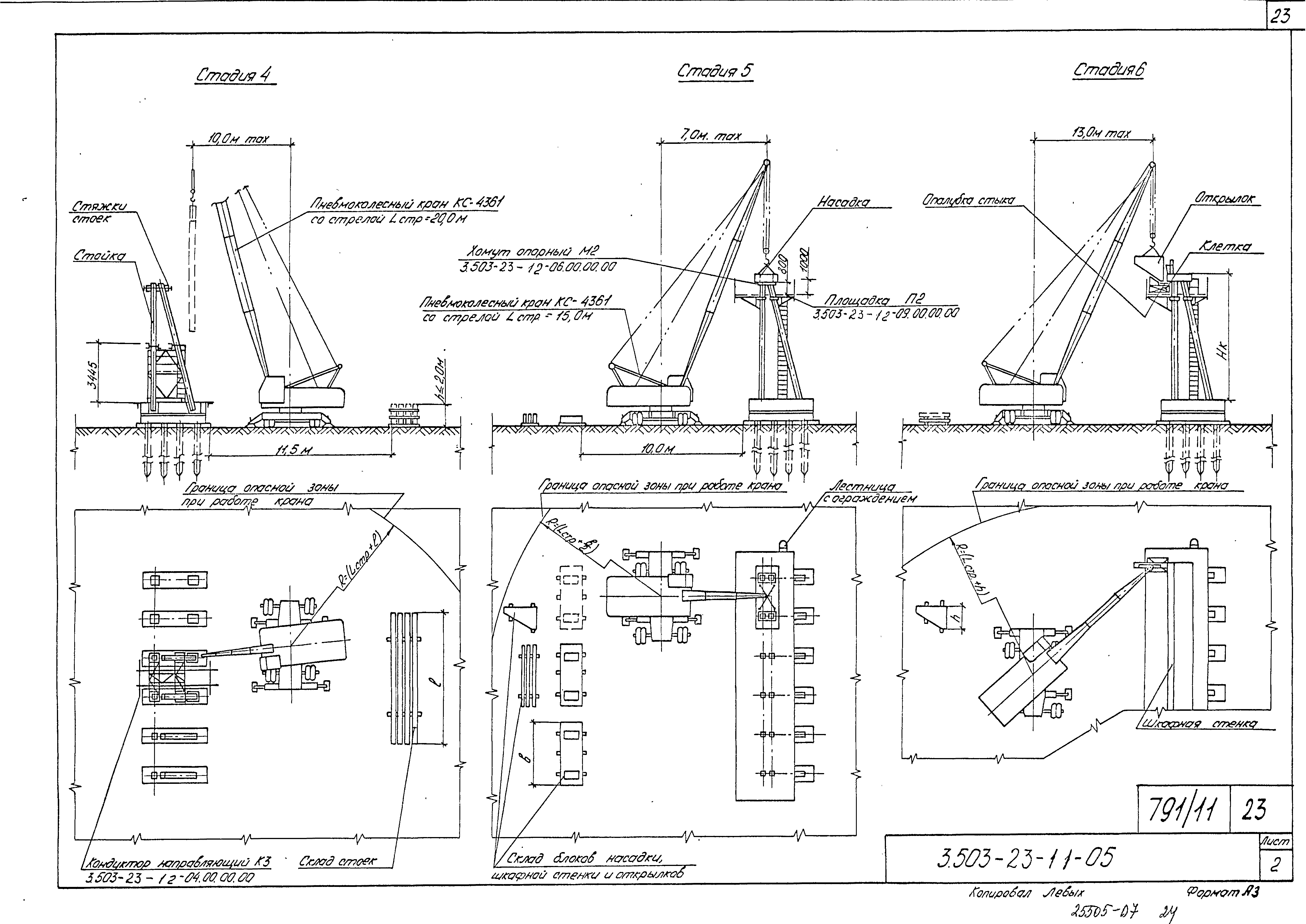 Серия 3.503-23