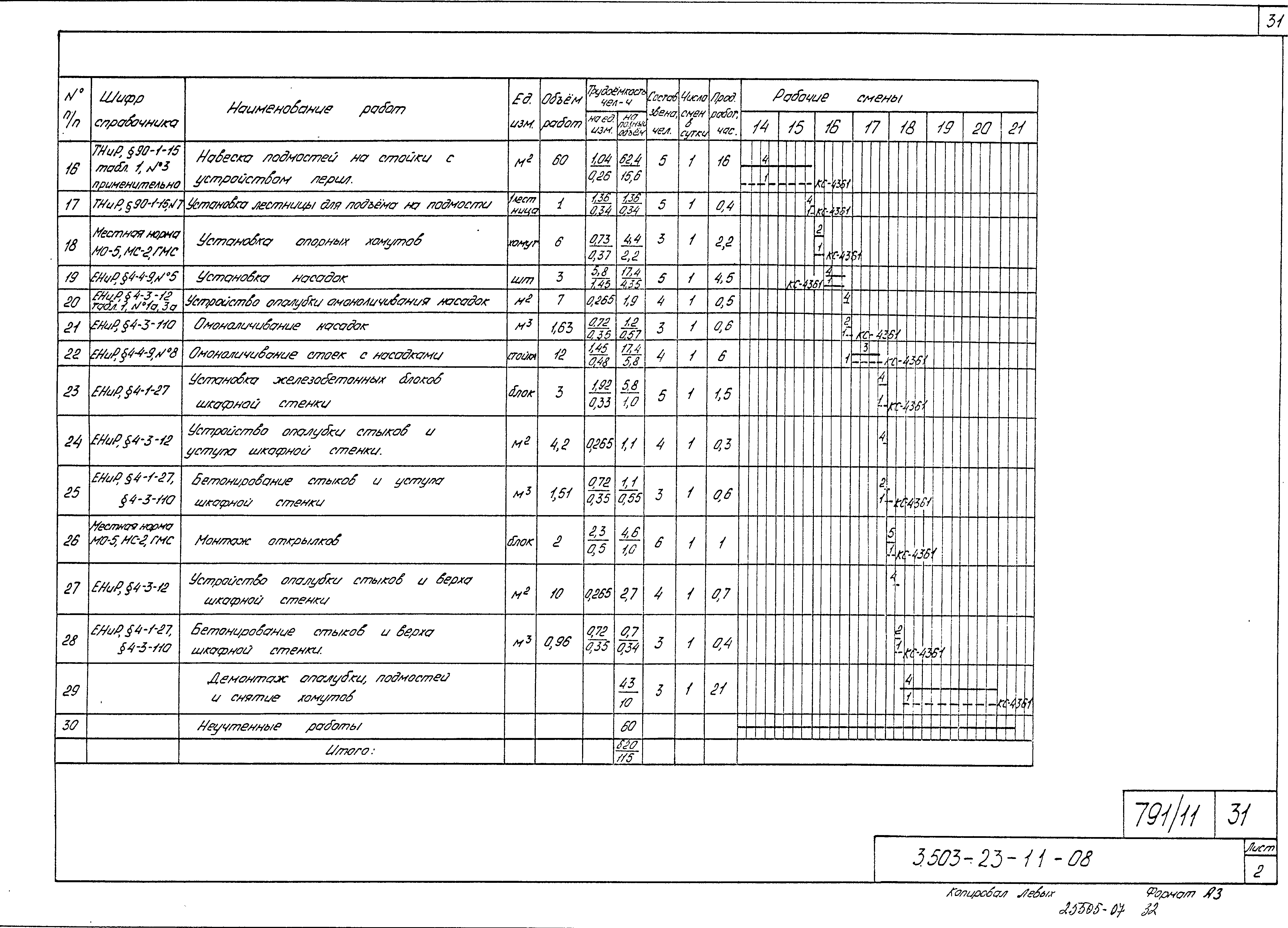 Серия 3.503-23