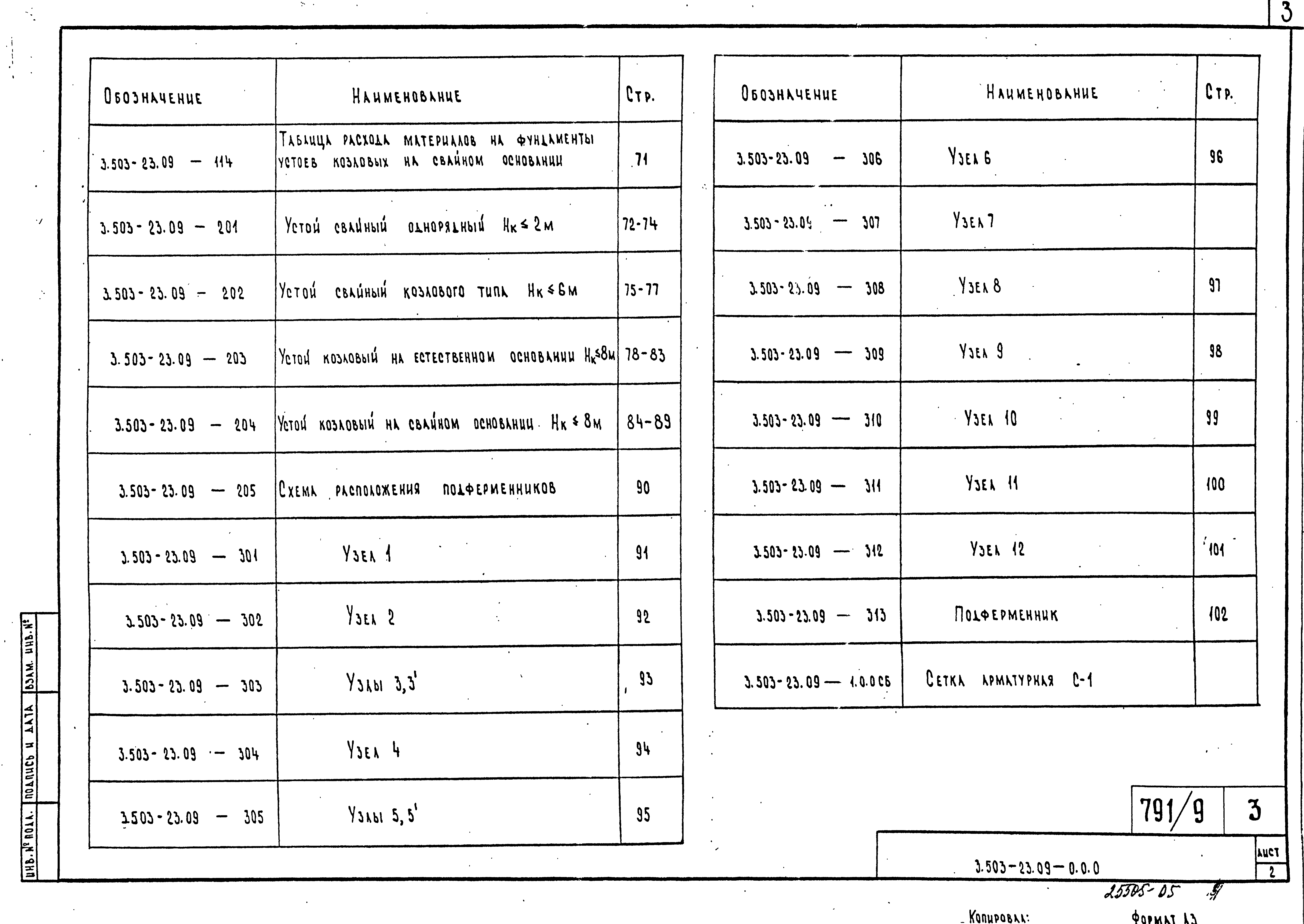 Серия 3.503-23