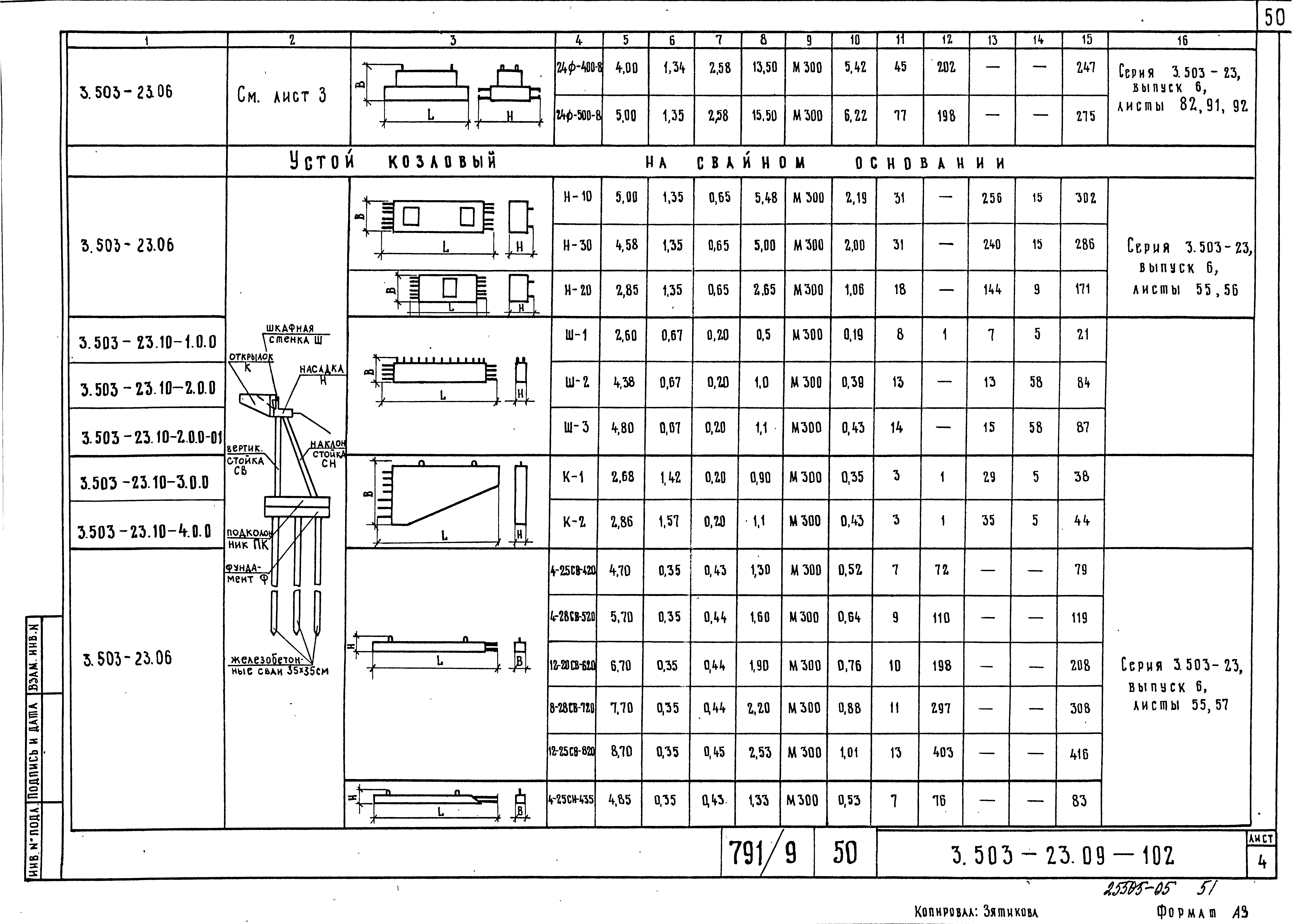 Серия 3.503-23