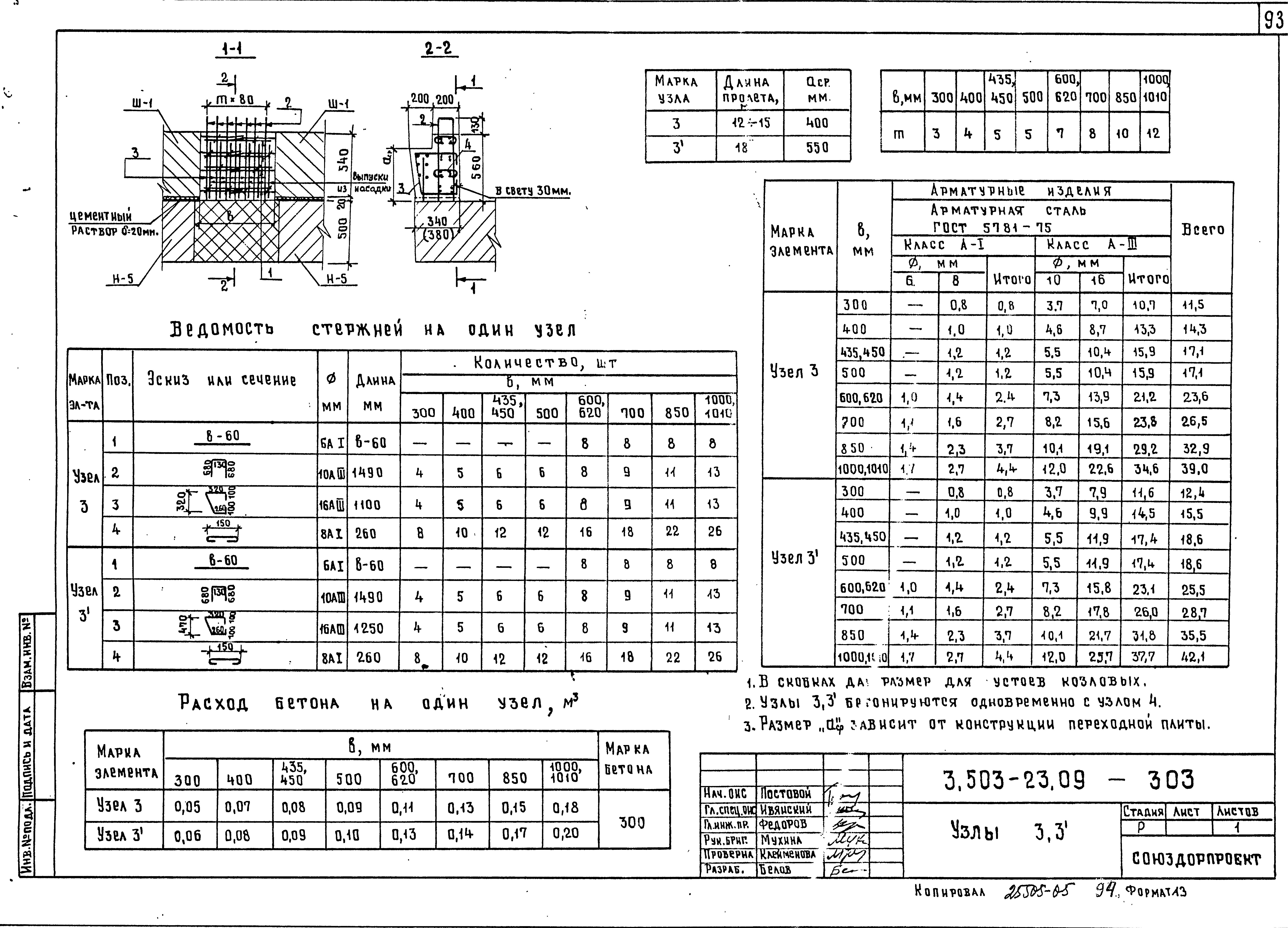 Серия 3.503-23