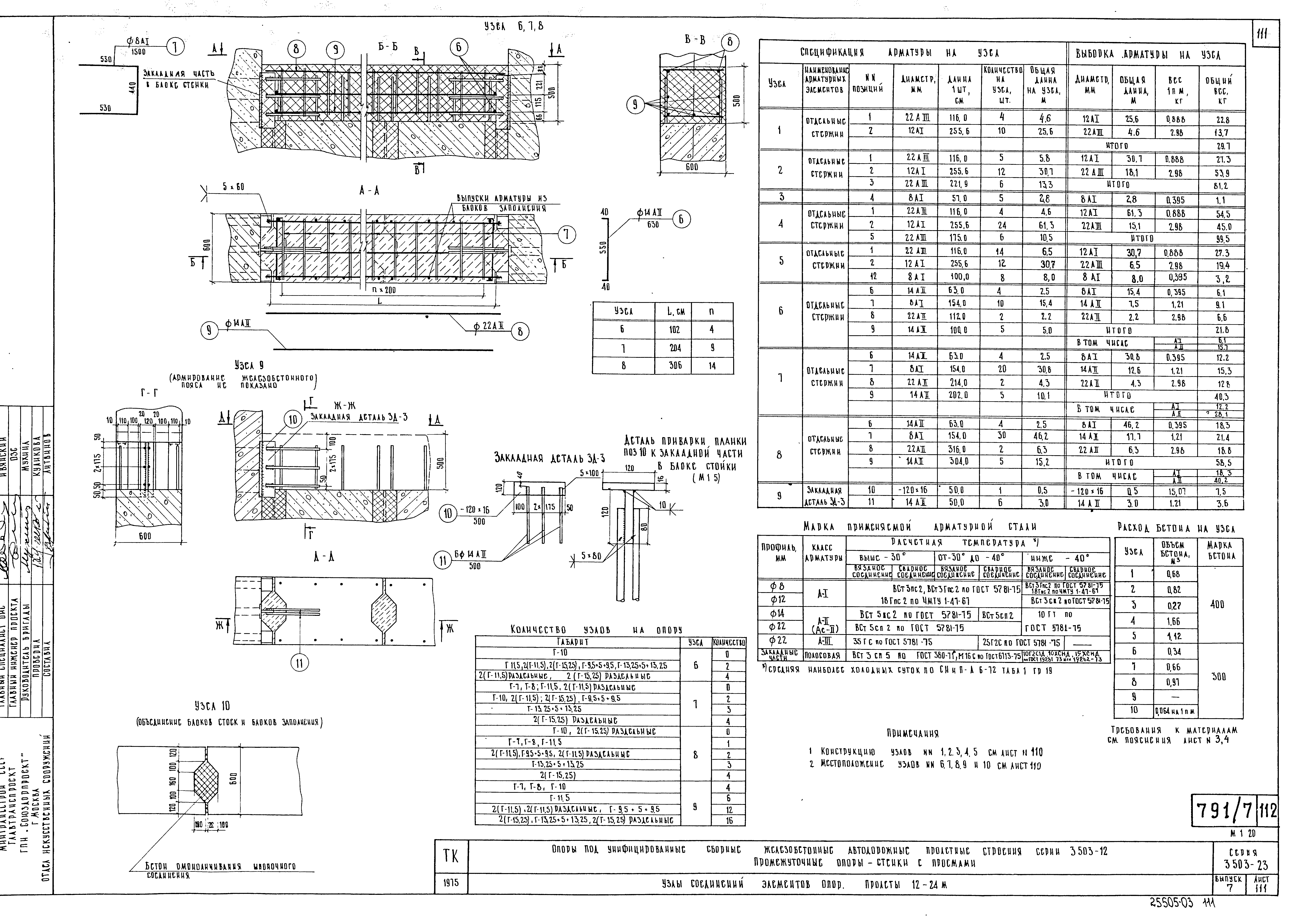 Серия 3.503-23