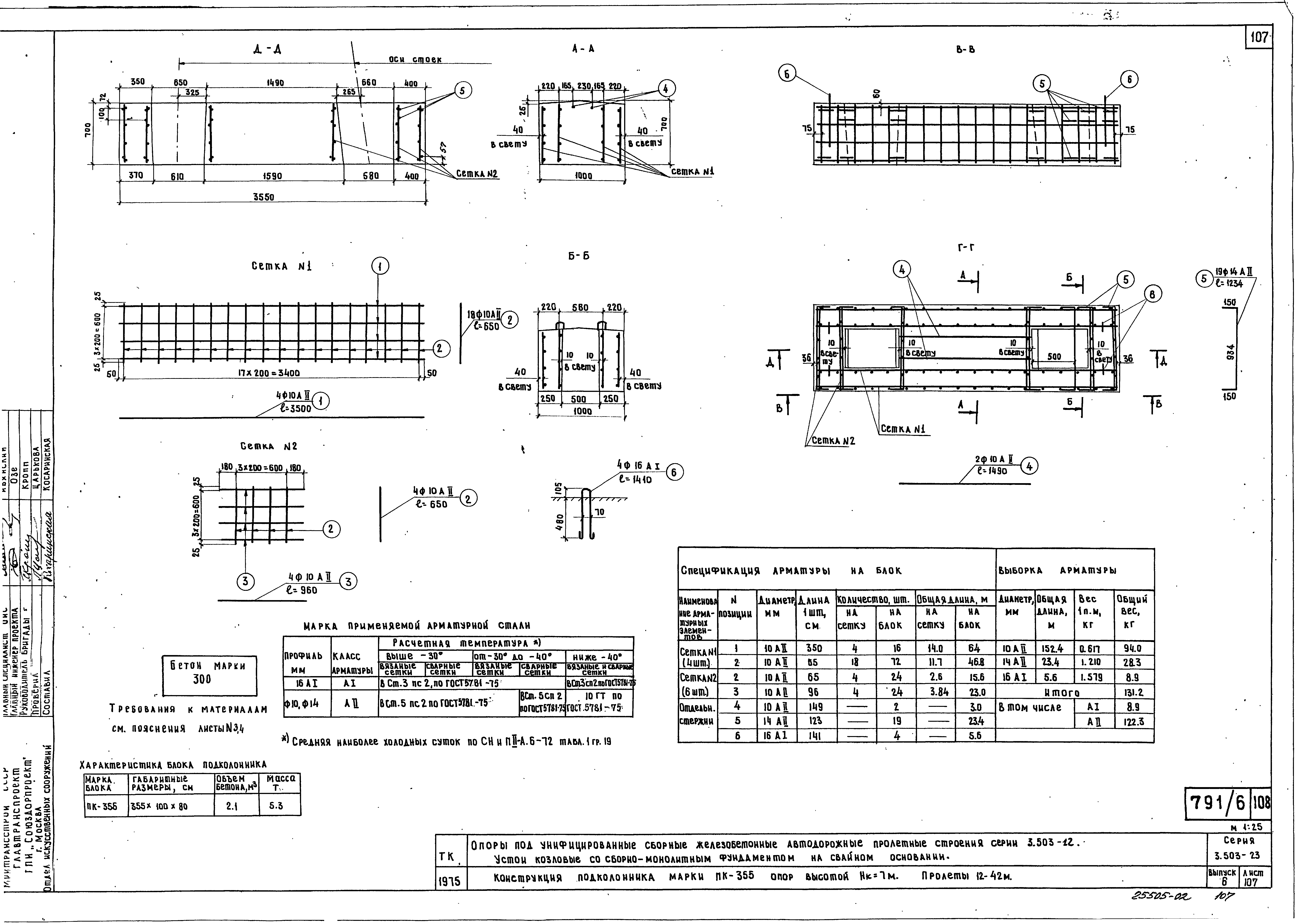 Серия 3.503-23