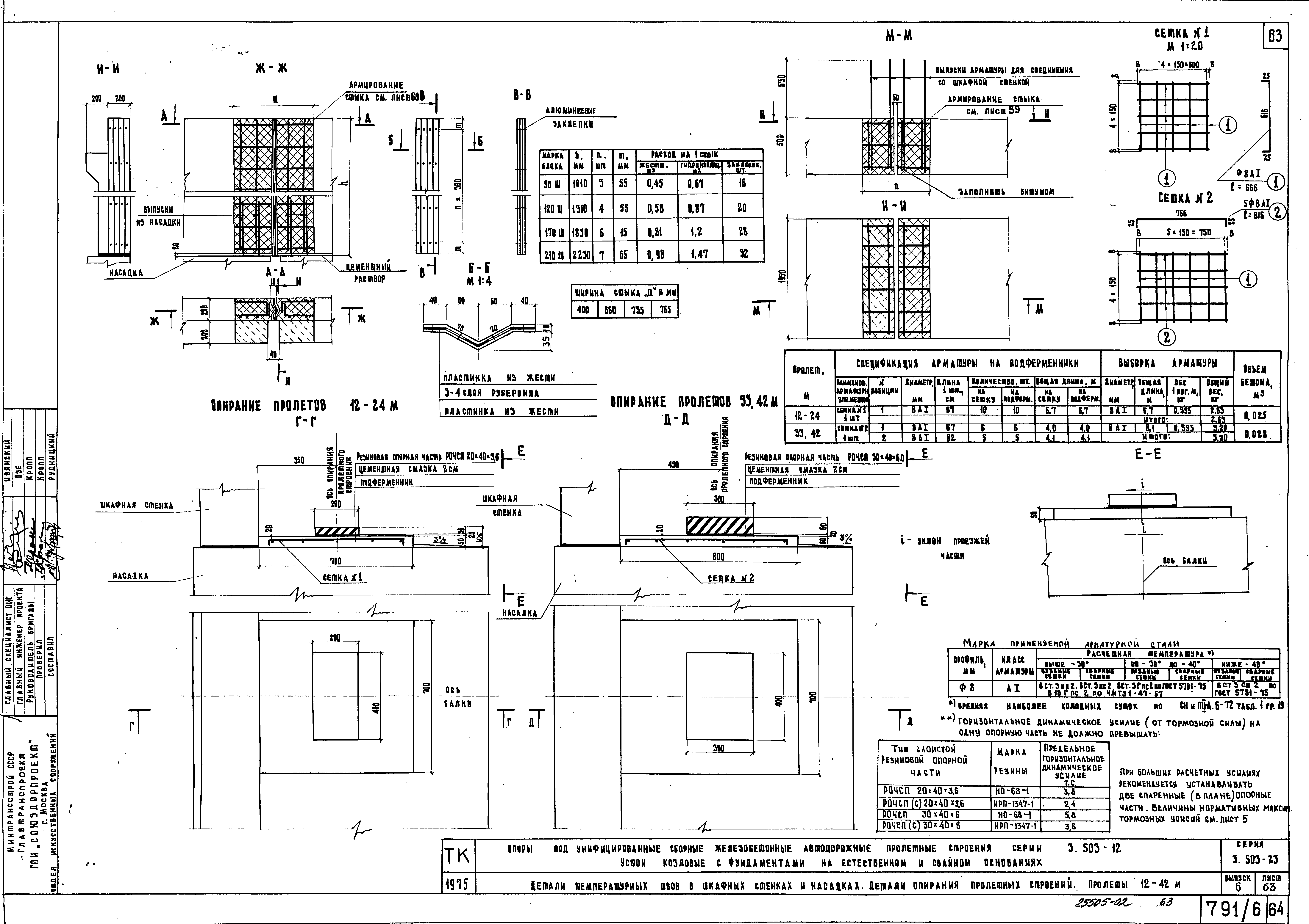 Серия 3.503-23