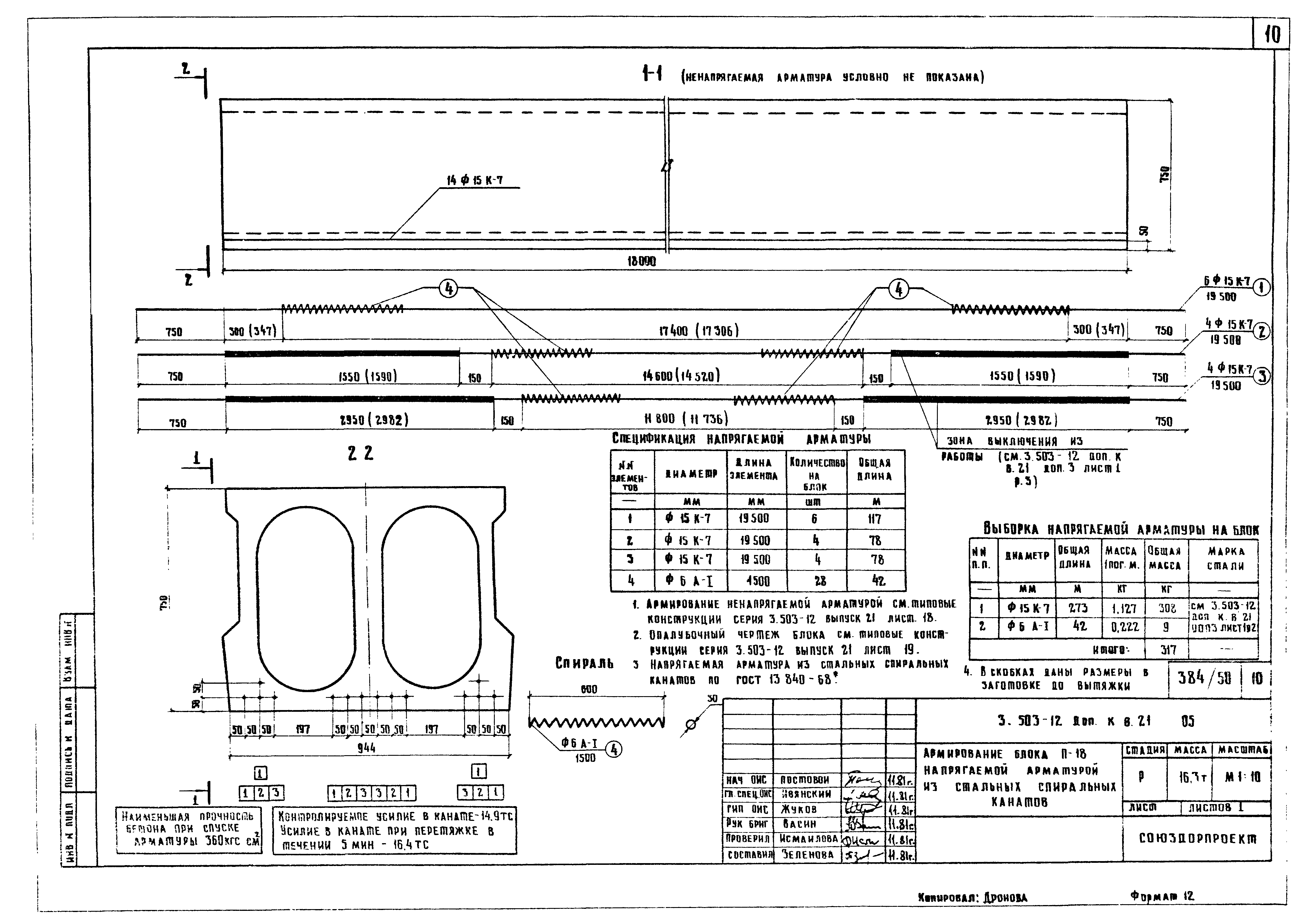 Серия 3.503-12