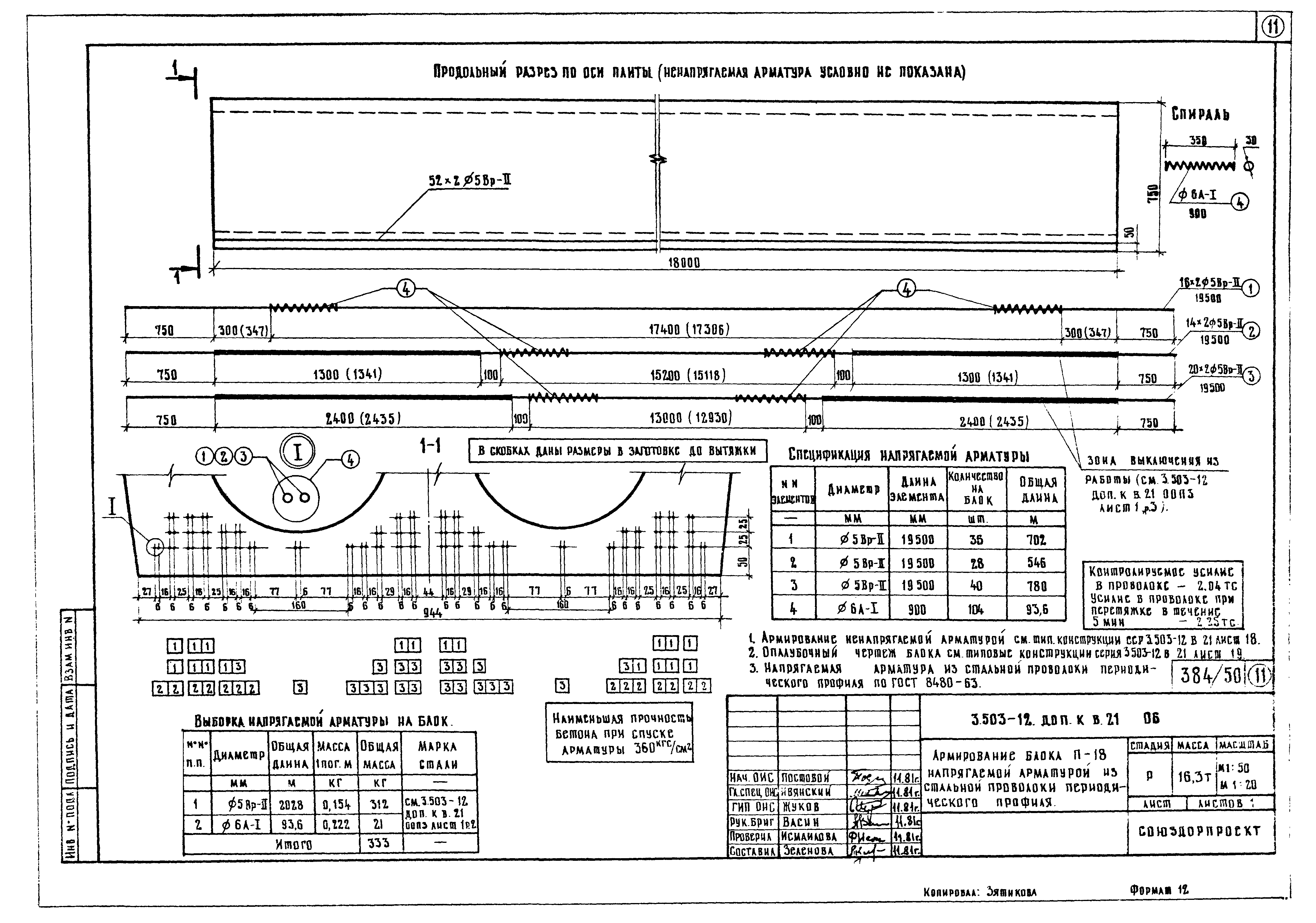 Серия 3.503-12