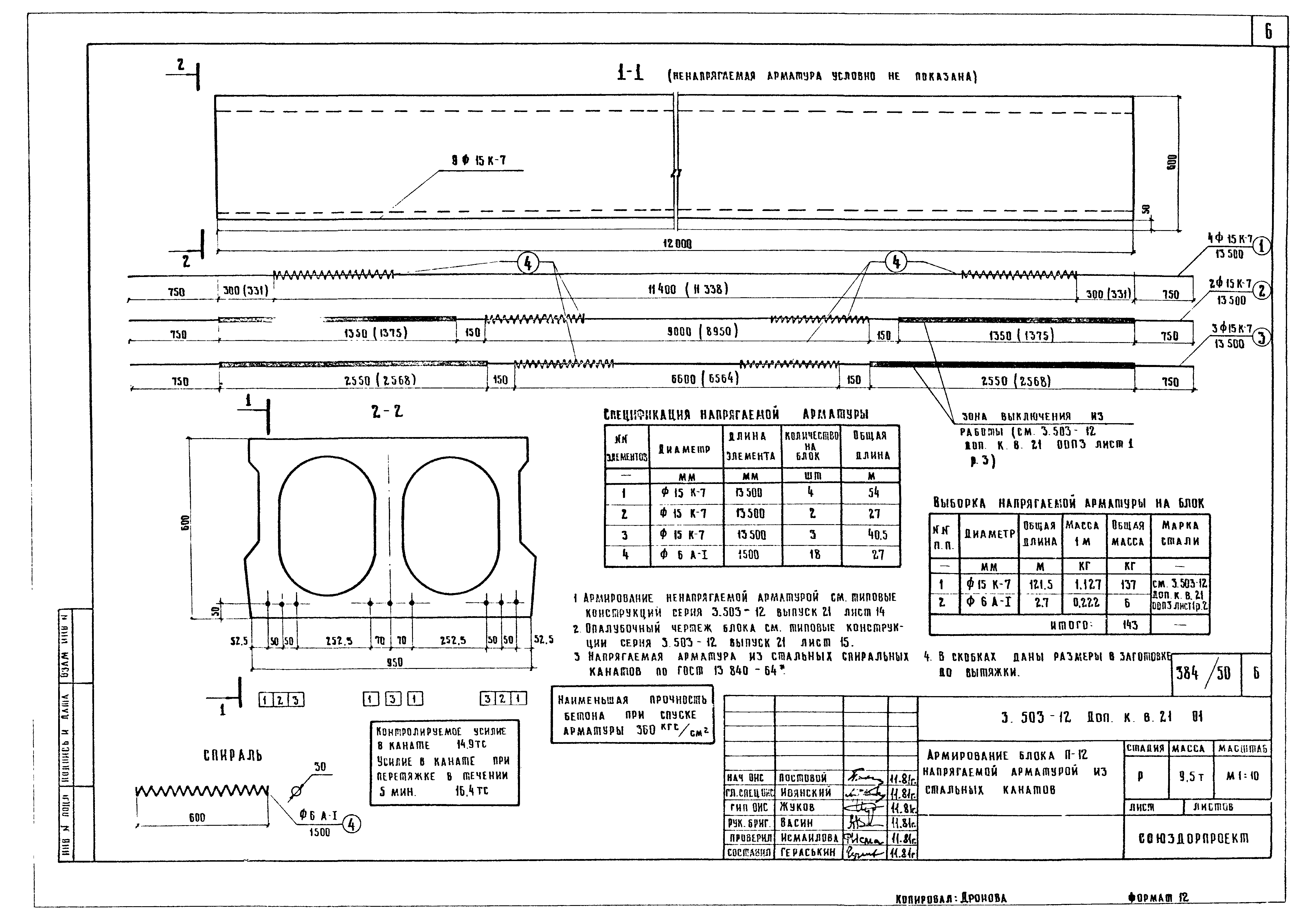 Серия 3.503-12