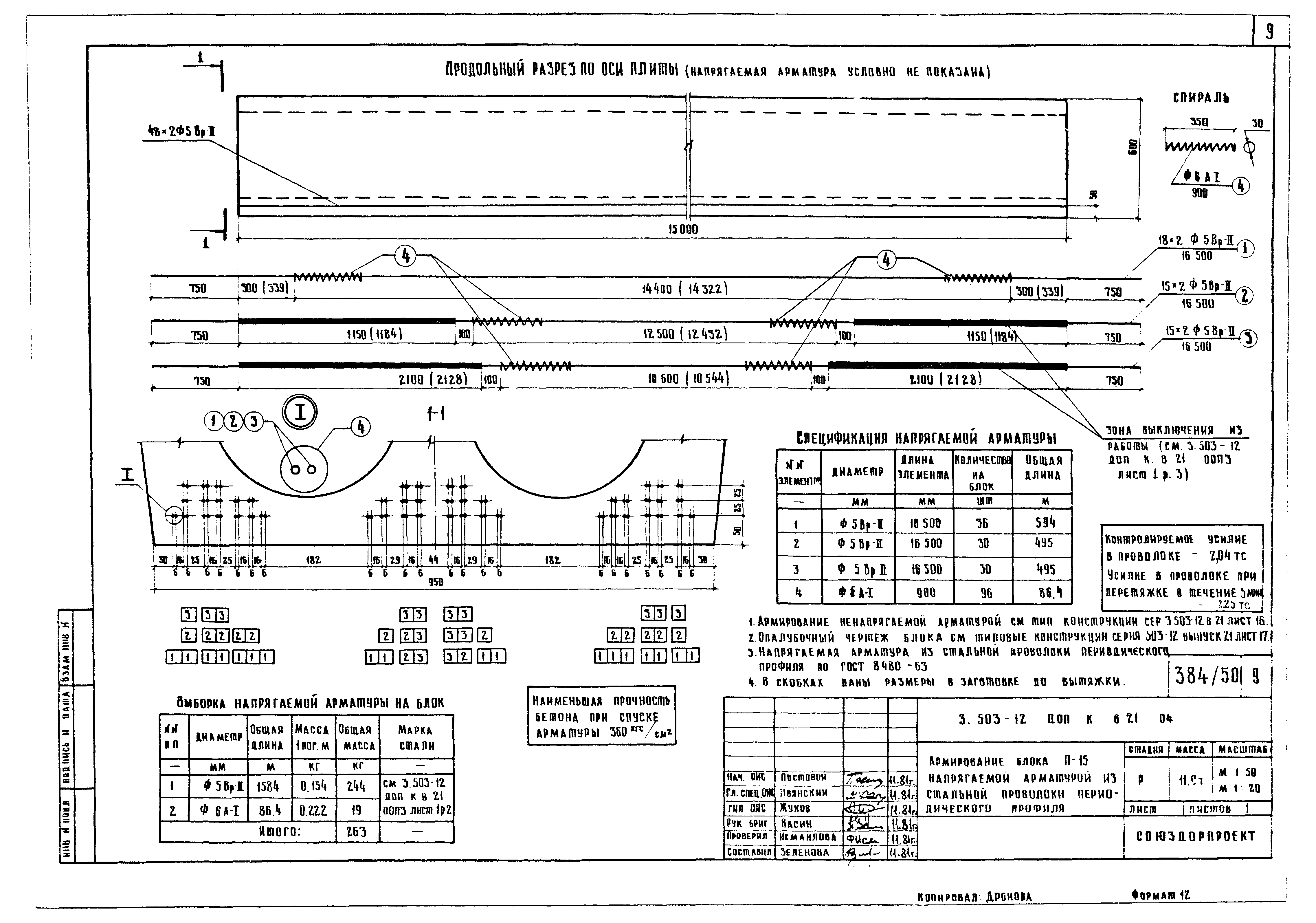 Серия 3.503-12