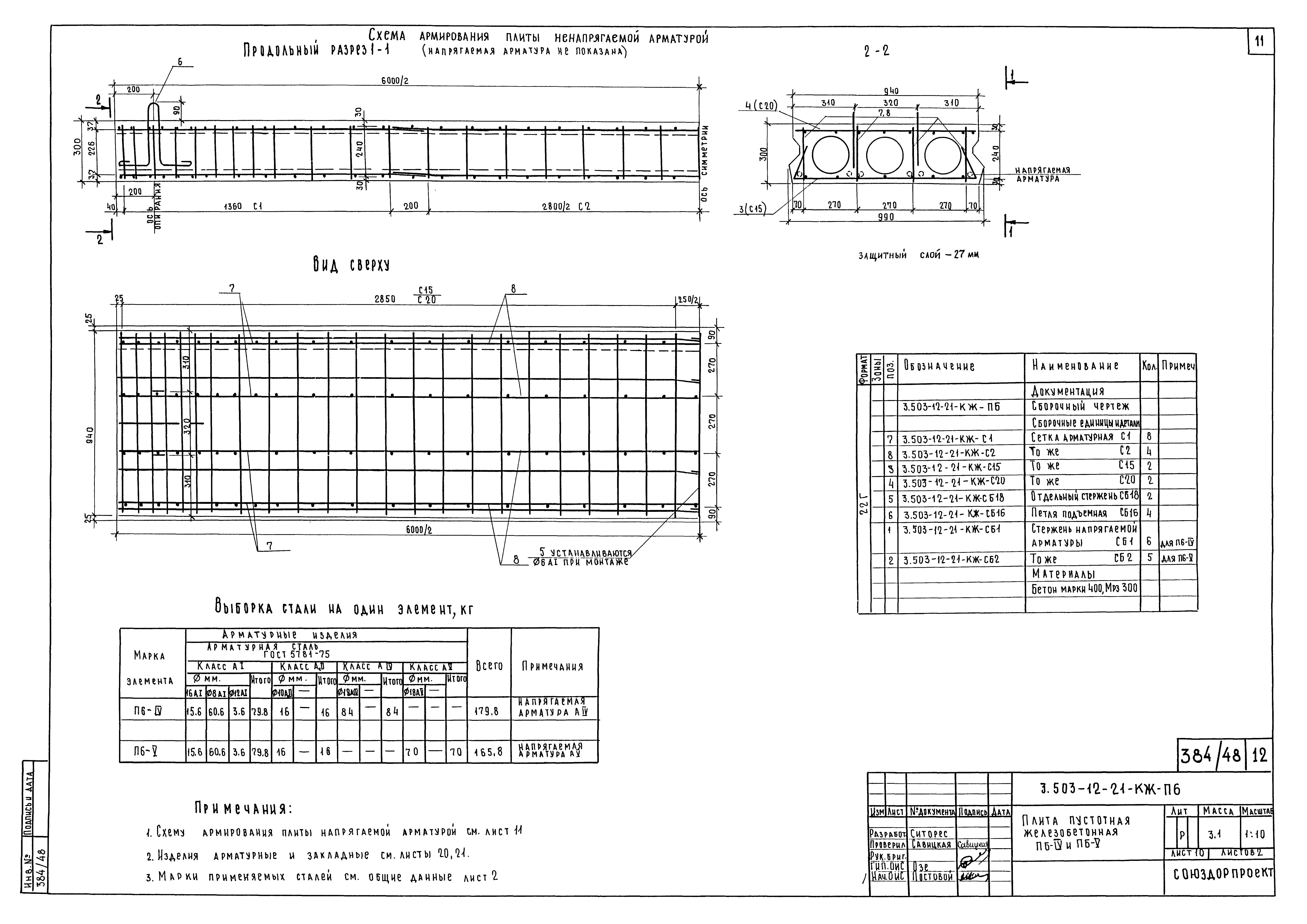 Серия 3.503-12