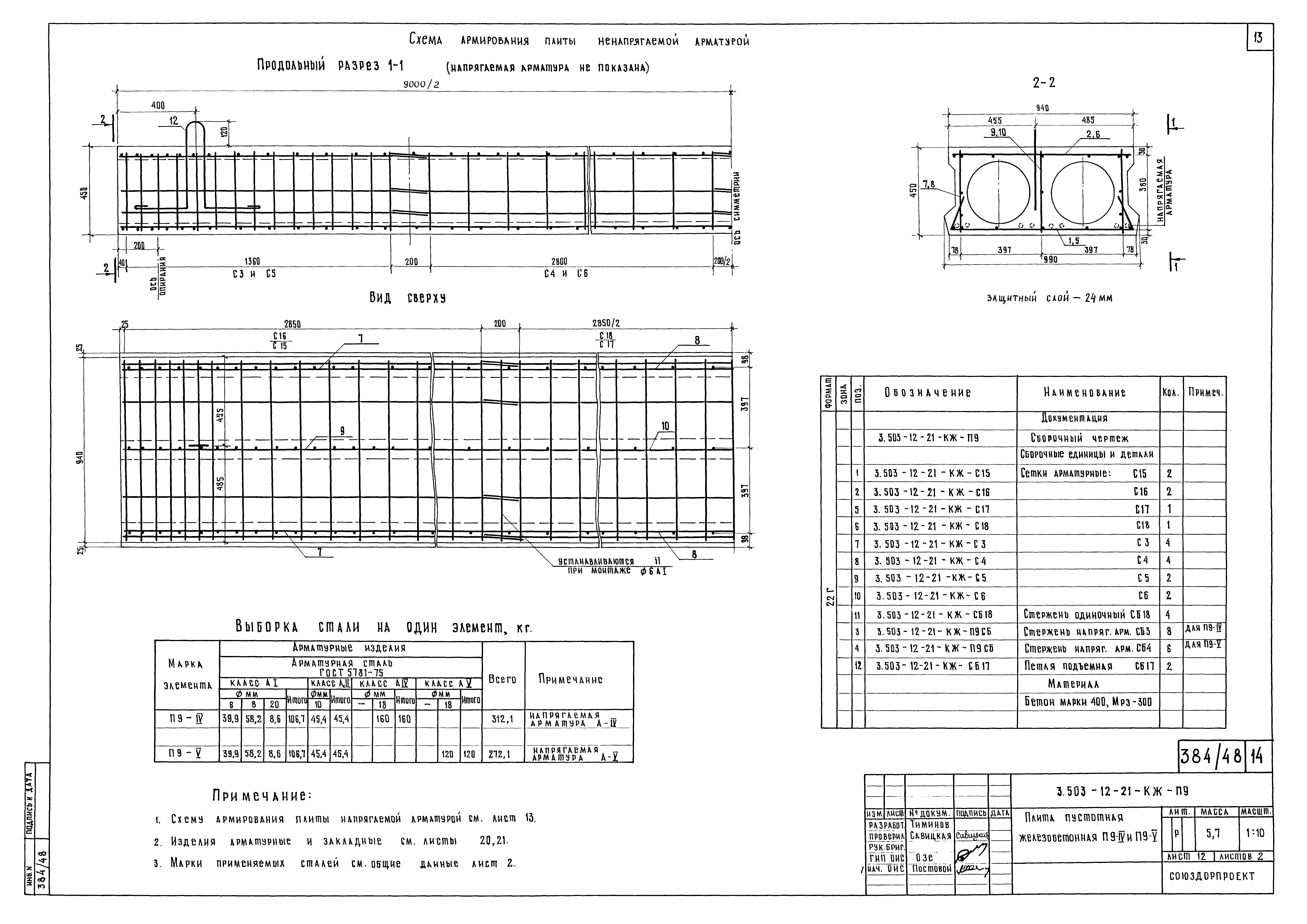 Серия 3.503-12