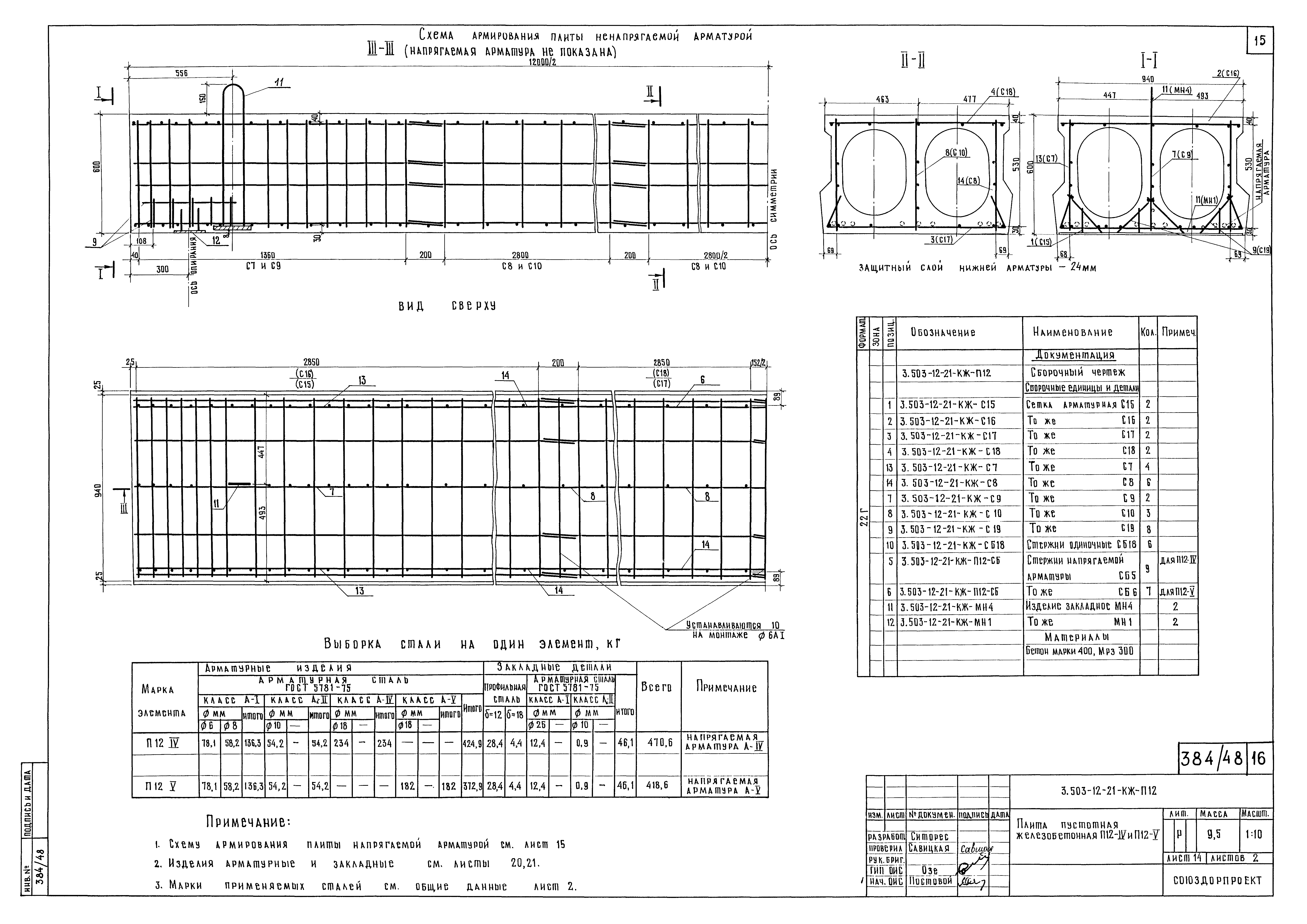 Серия 3.503-12