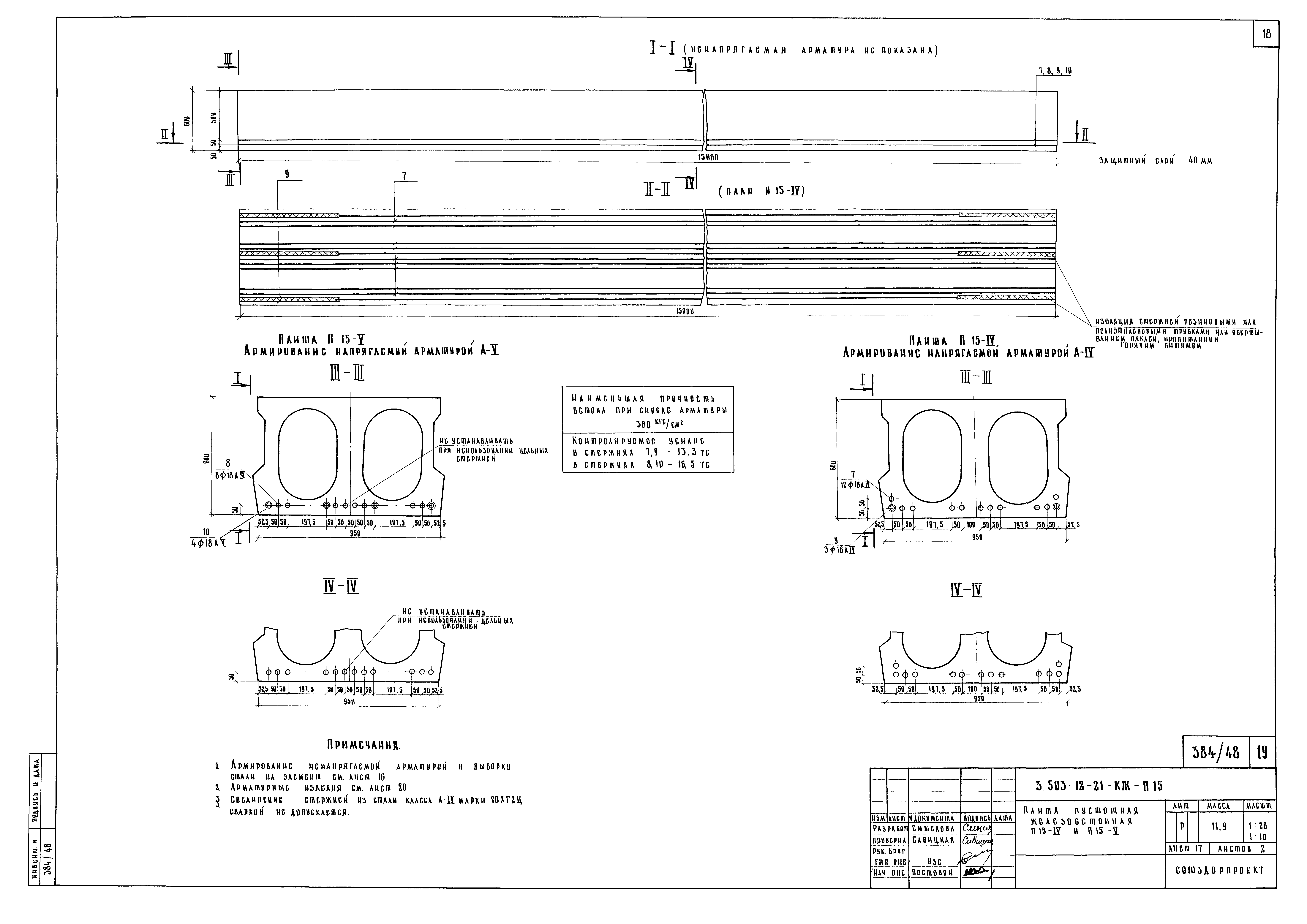 Серия 3.503-12