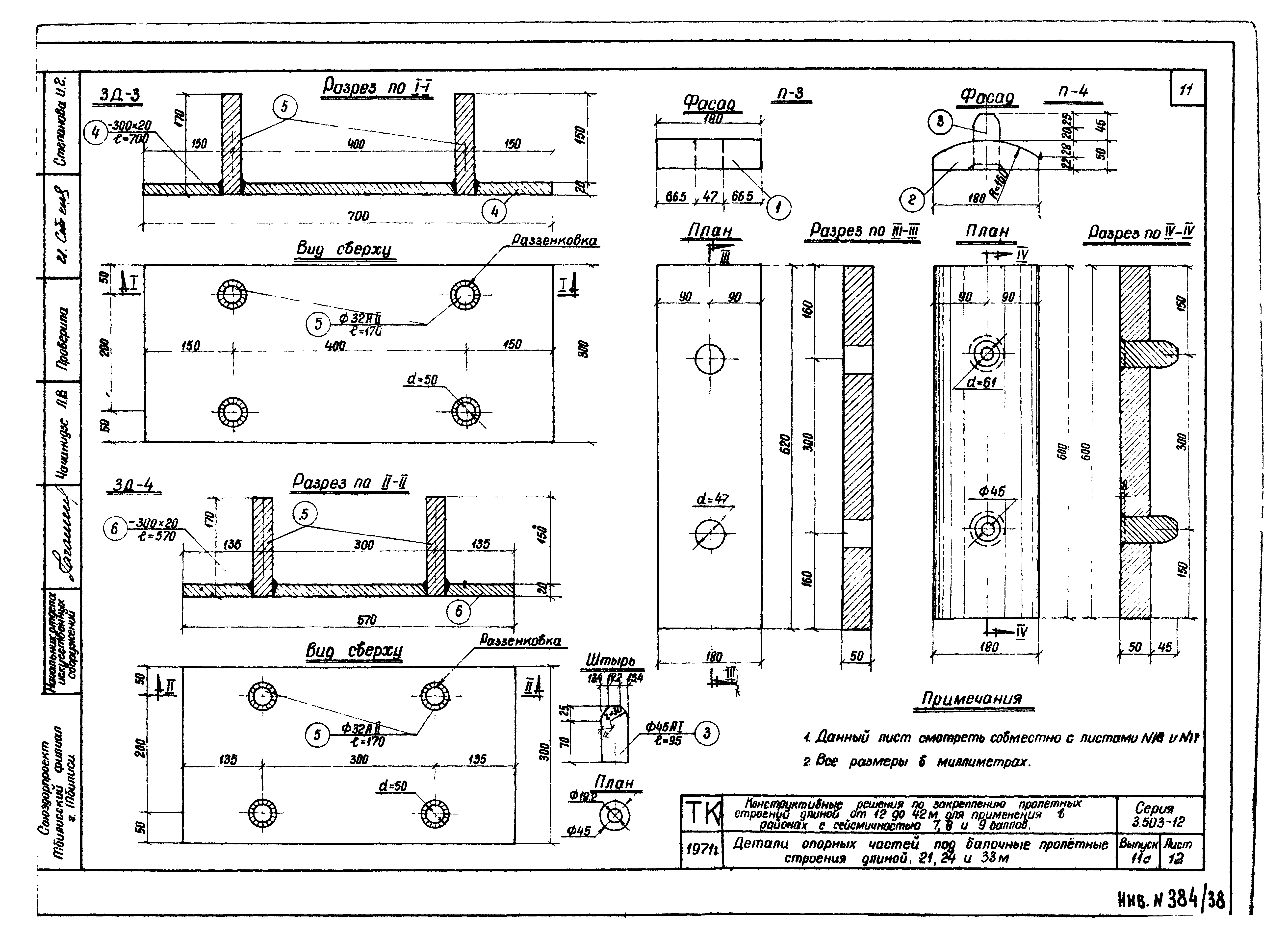 Серия 3.503-12