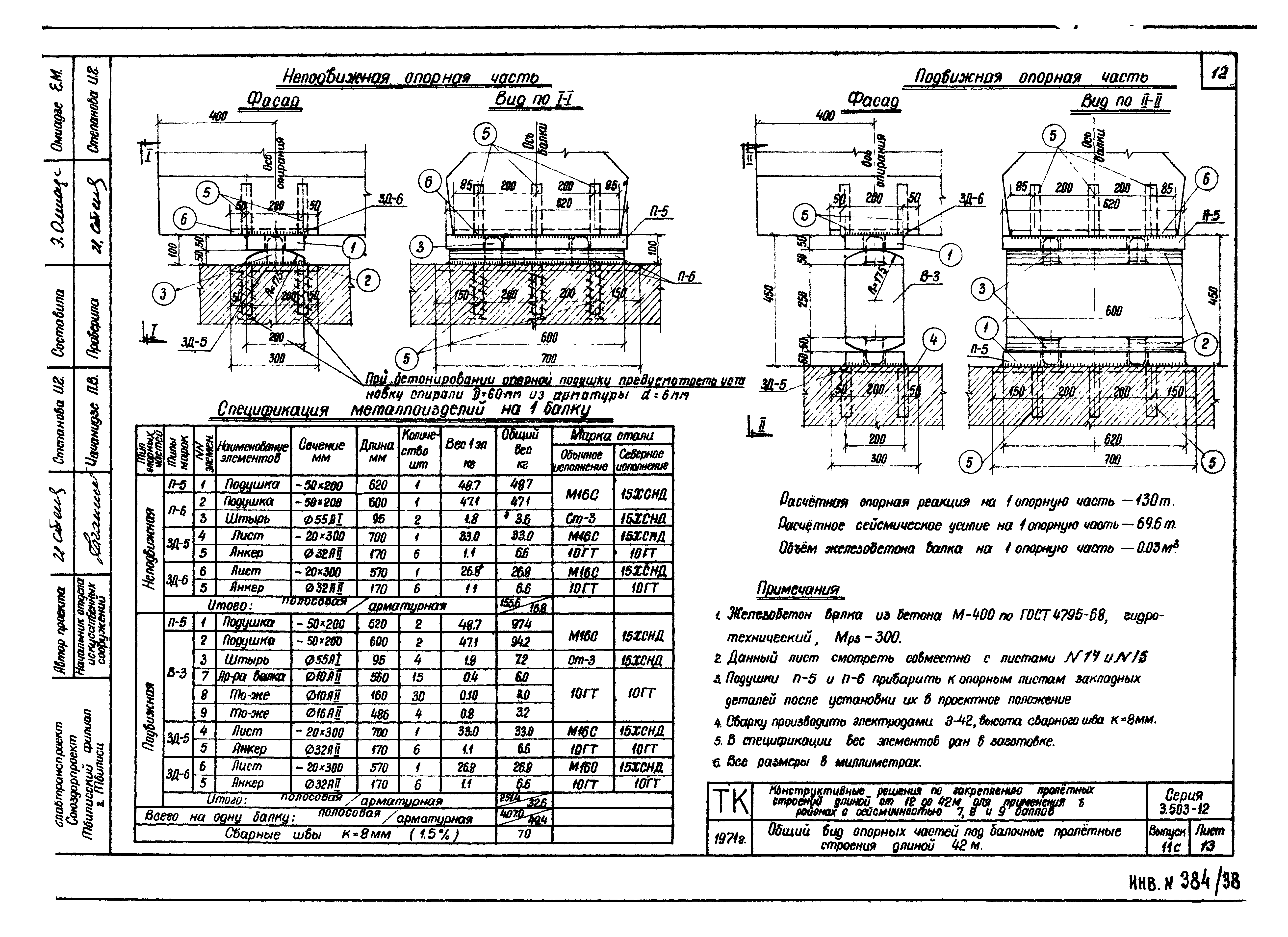 Серия 3.503-12