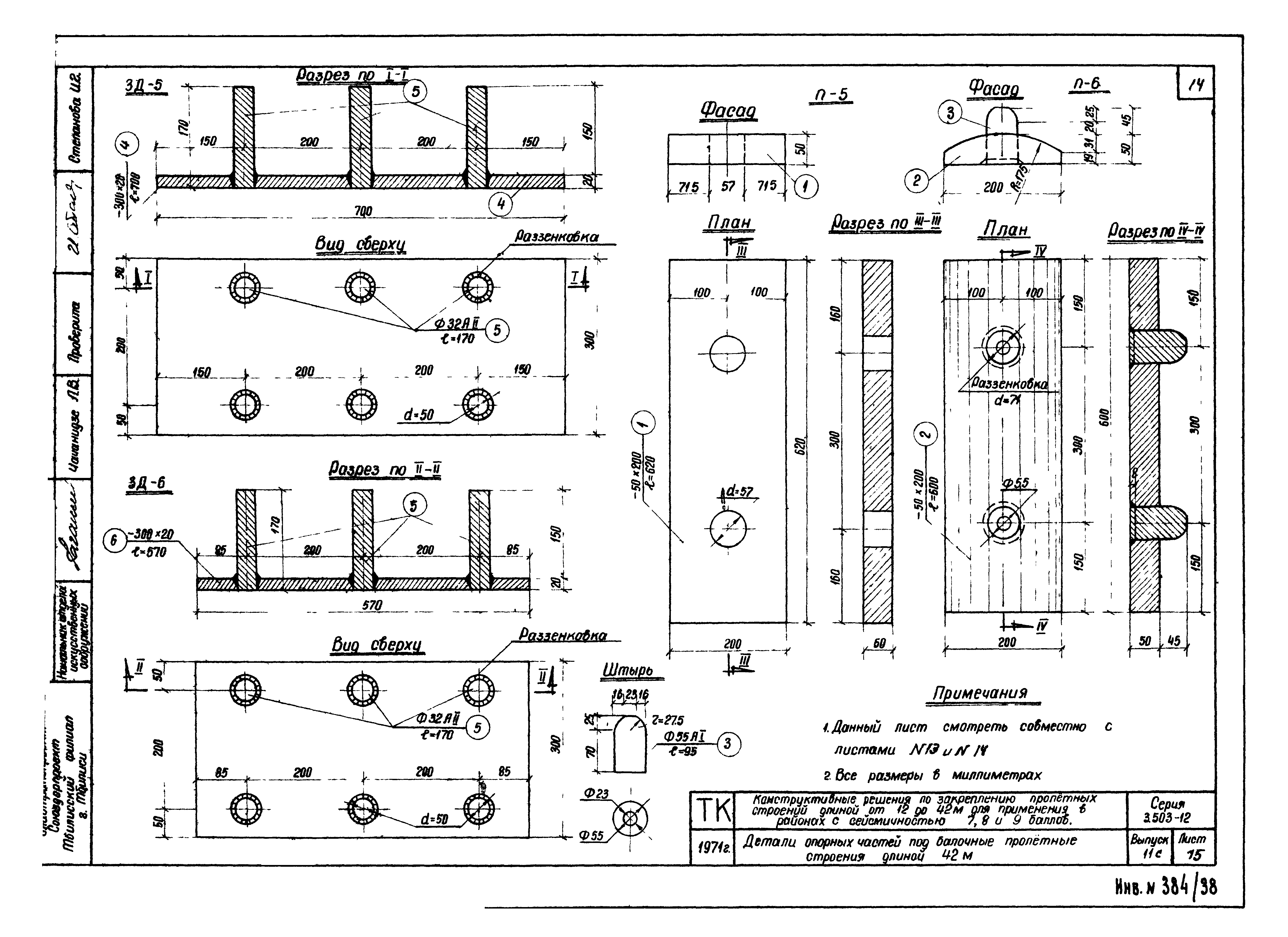 Серия 3.503-12